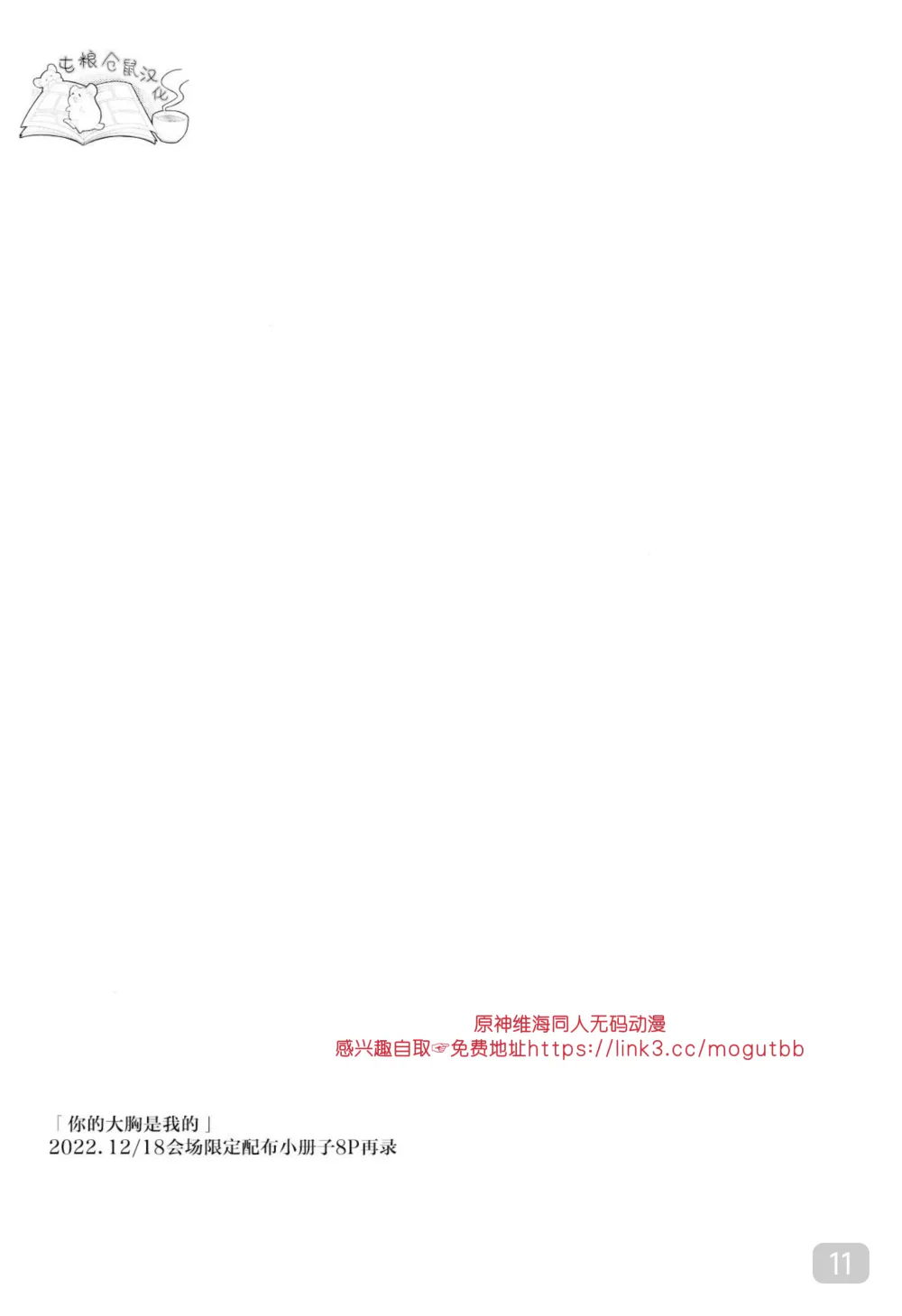 Ổ sìn OTP Chapter 238 Trang 11