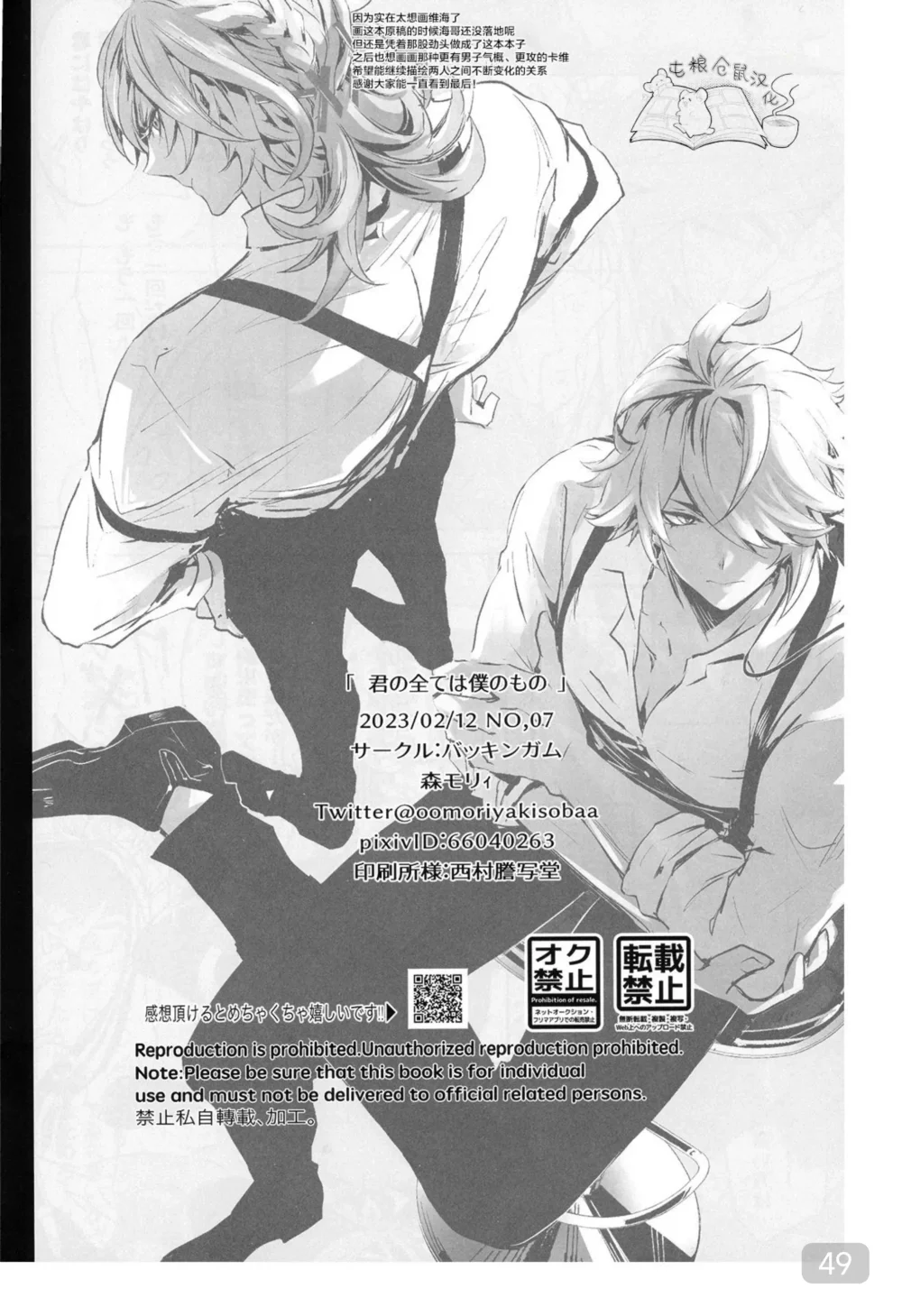 Ổ sìn OTP Chapter 238 Trang 49