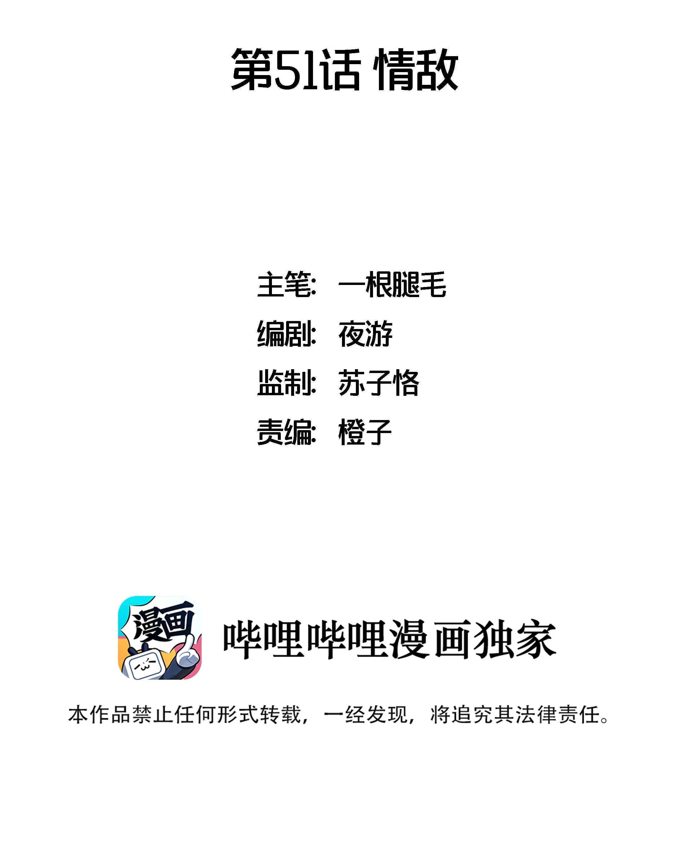 Ốc bươu tiên sinh Chapter 51 Trang 3