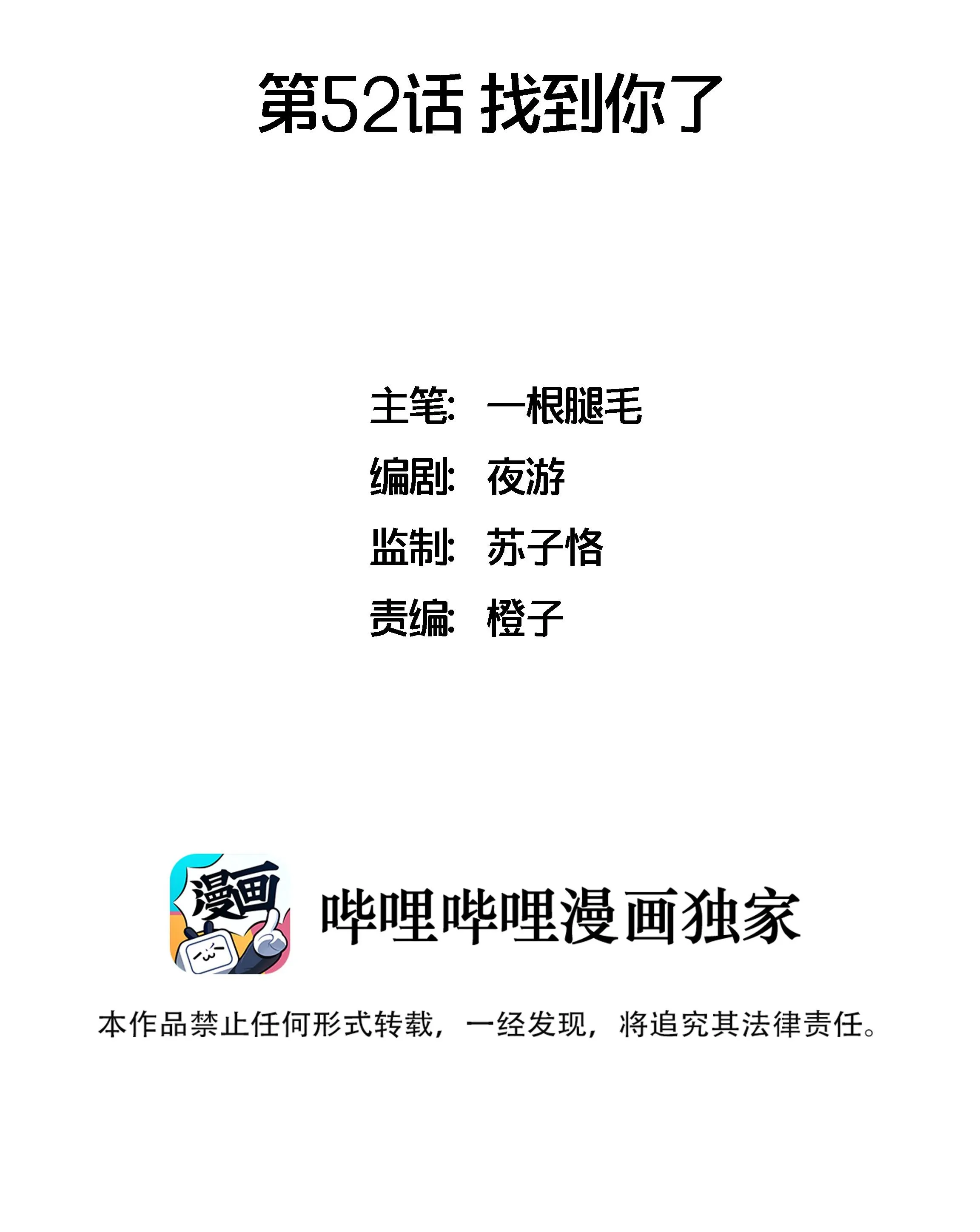 Ốc bươu tiên sinh Chapter 52 Trang 3