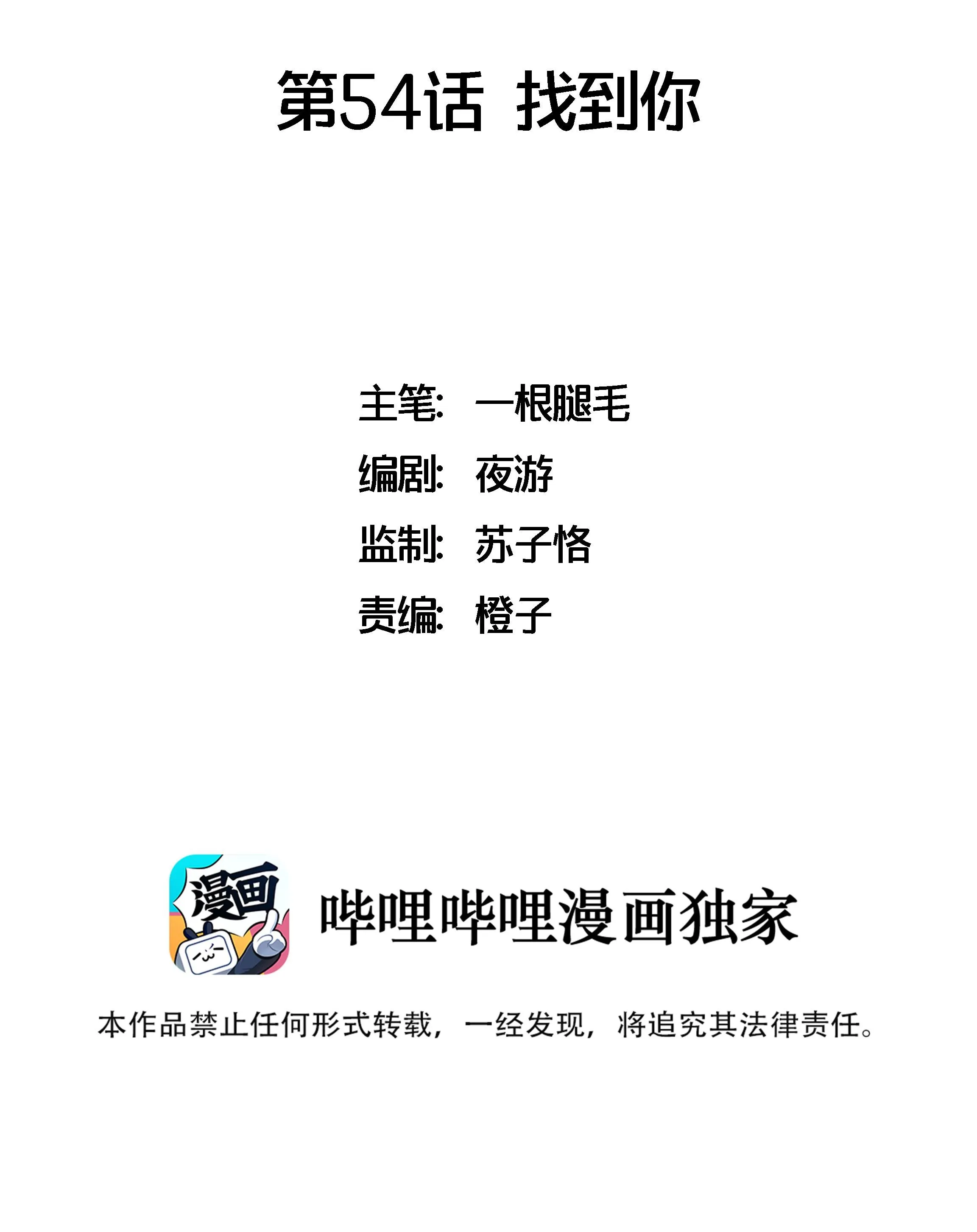 Ốc bươu tiên sinh Chapter 54 Trang 3