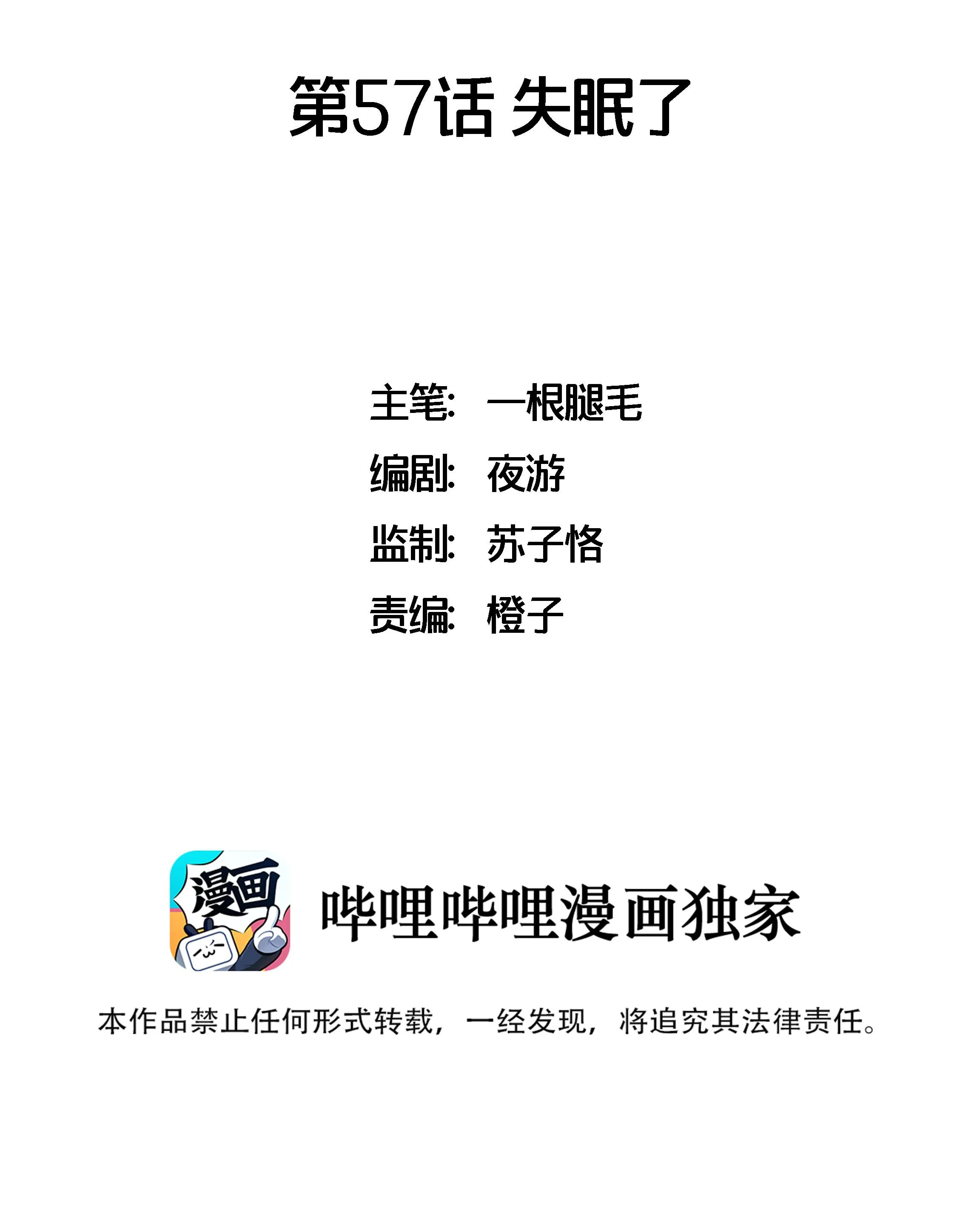 Ốc bươu tiên sinh Chapter 57 Trang 3