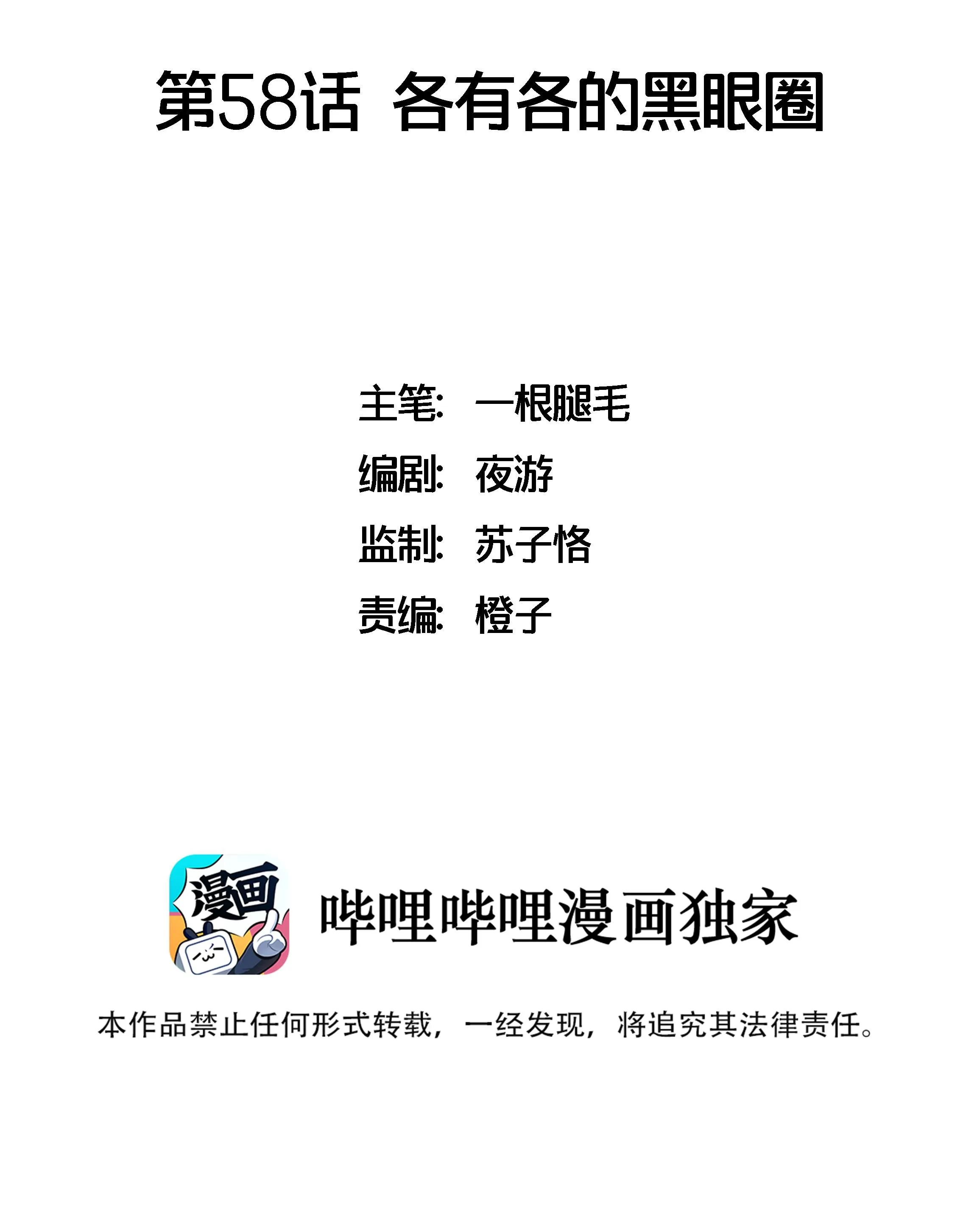 Ốc bươu tiên sinh Chapter 58 Trang 3