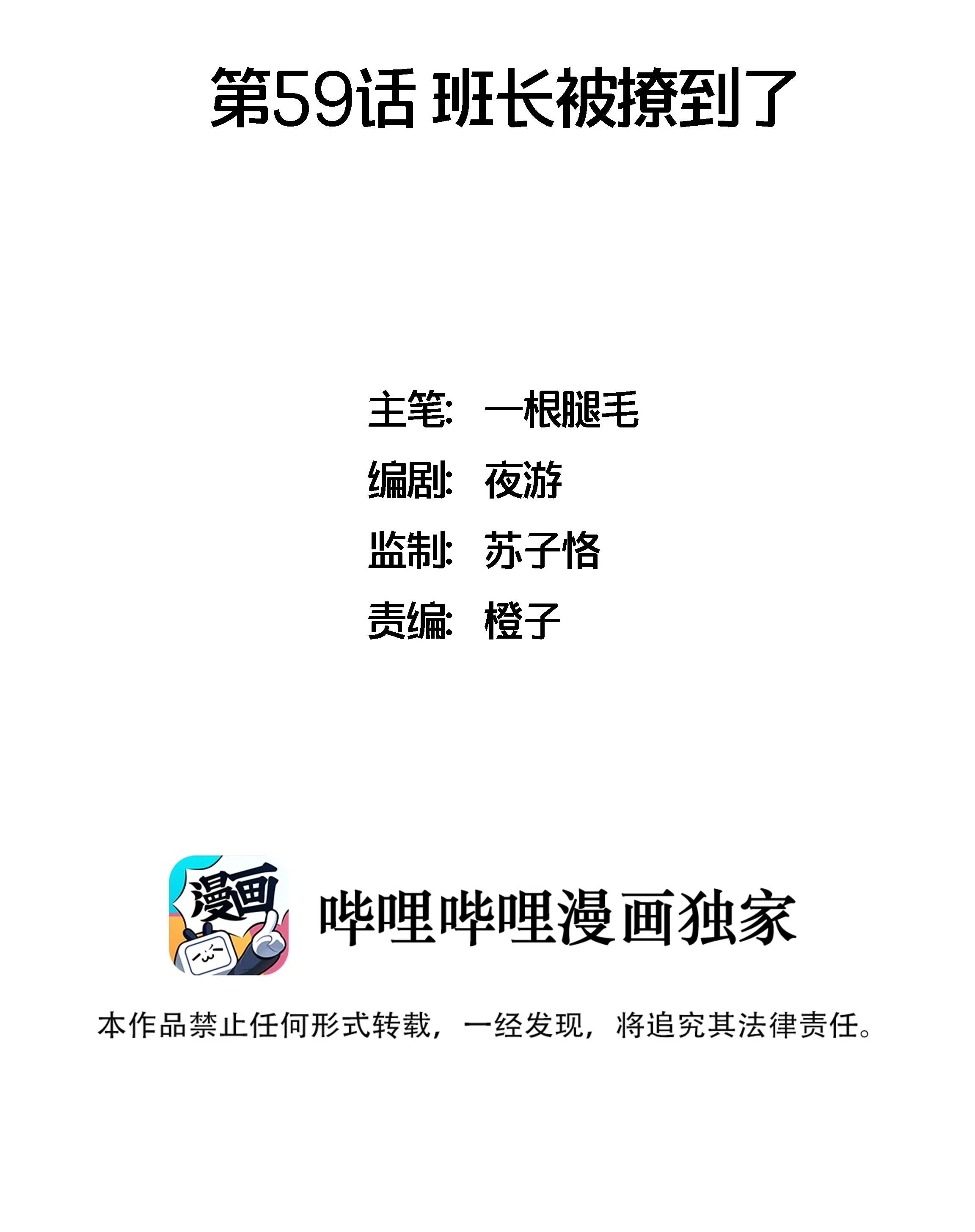 Ốc bươu tiên sinh Chapter 59 Trang 3