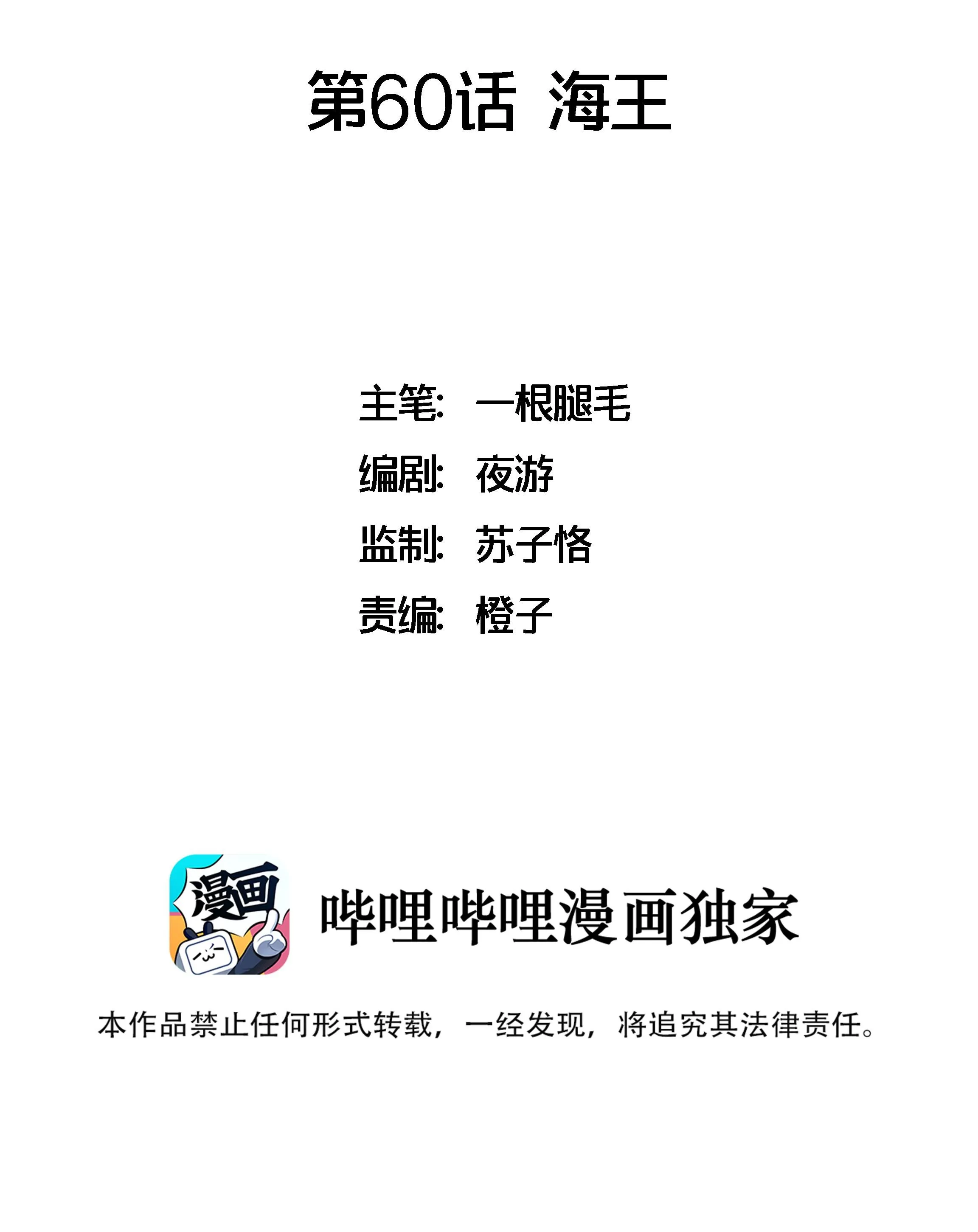 Ốc bươu tiên sinh Chapter 60 Trang 3