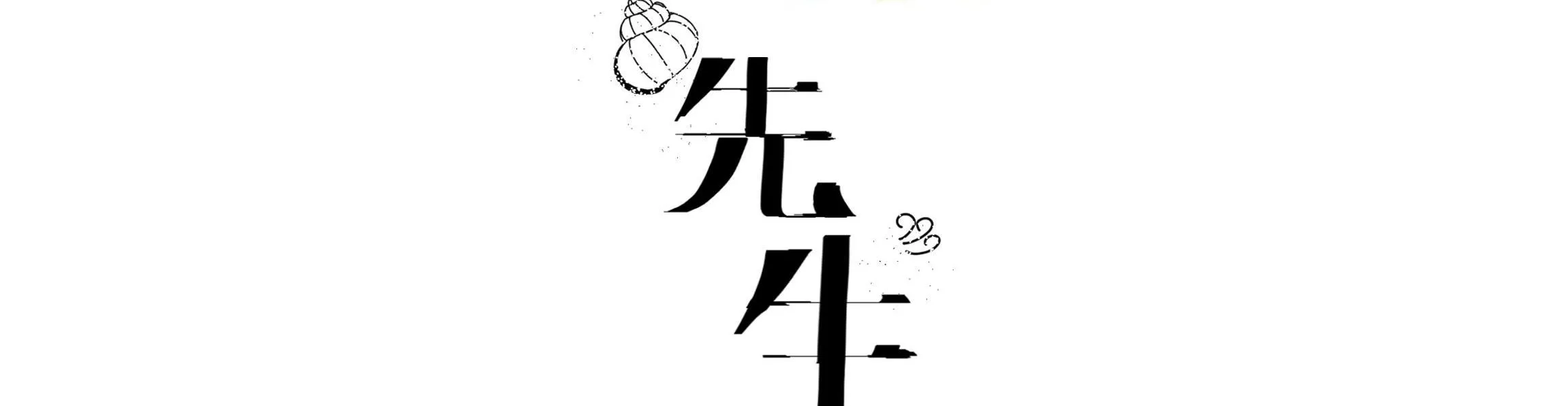 Ốc bươu tiên sinh Chapter 93 Trang 3