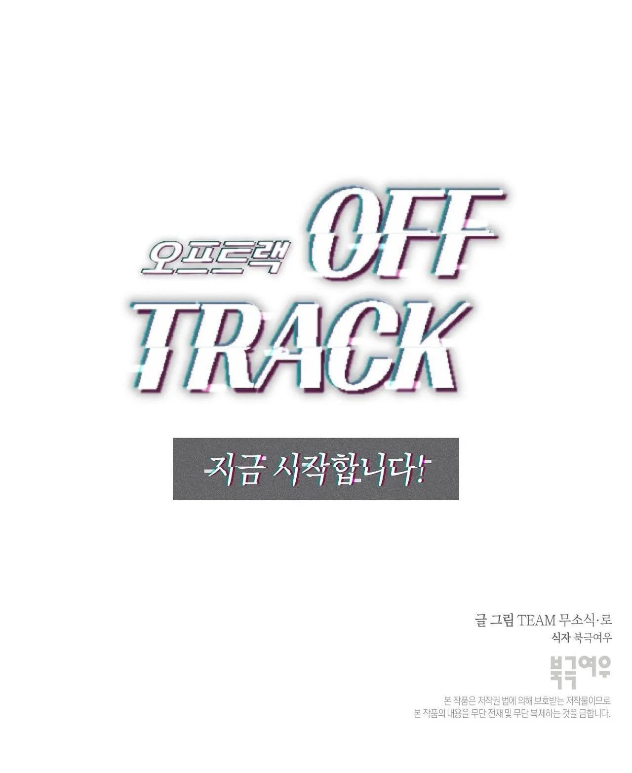OFF TRACK Chapter 1 Trang 82
