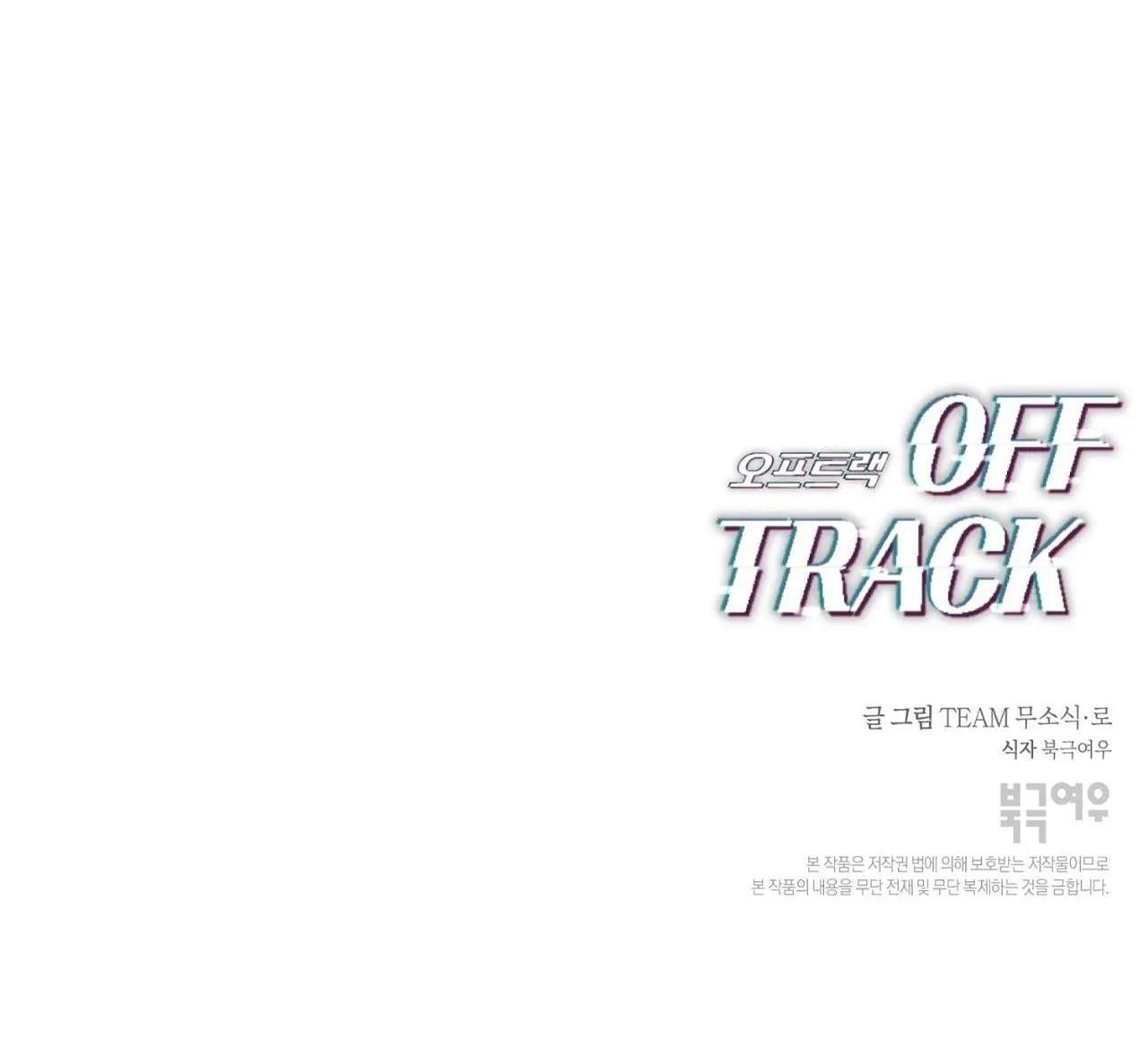 OFF TRACK Chapter 4 Trang 82