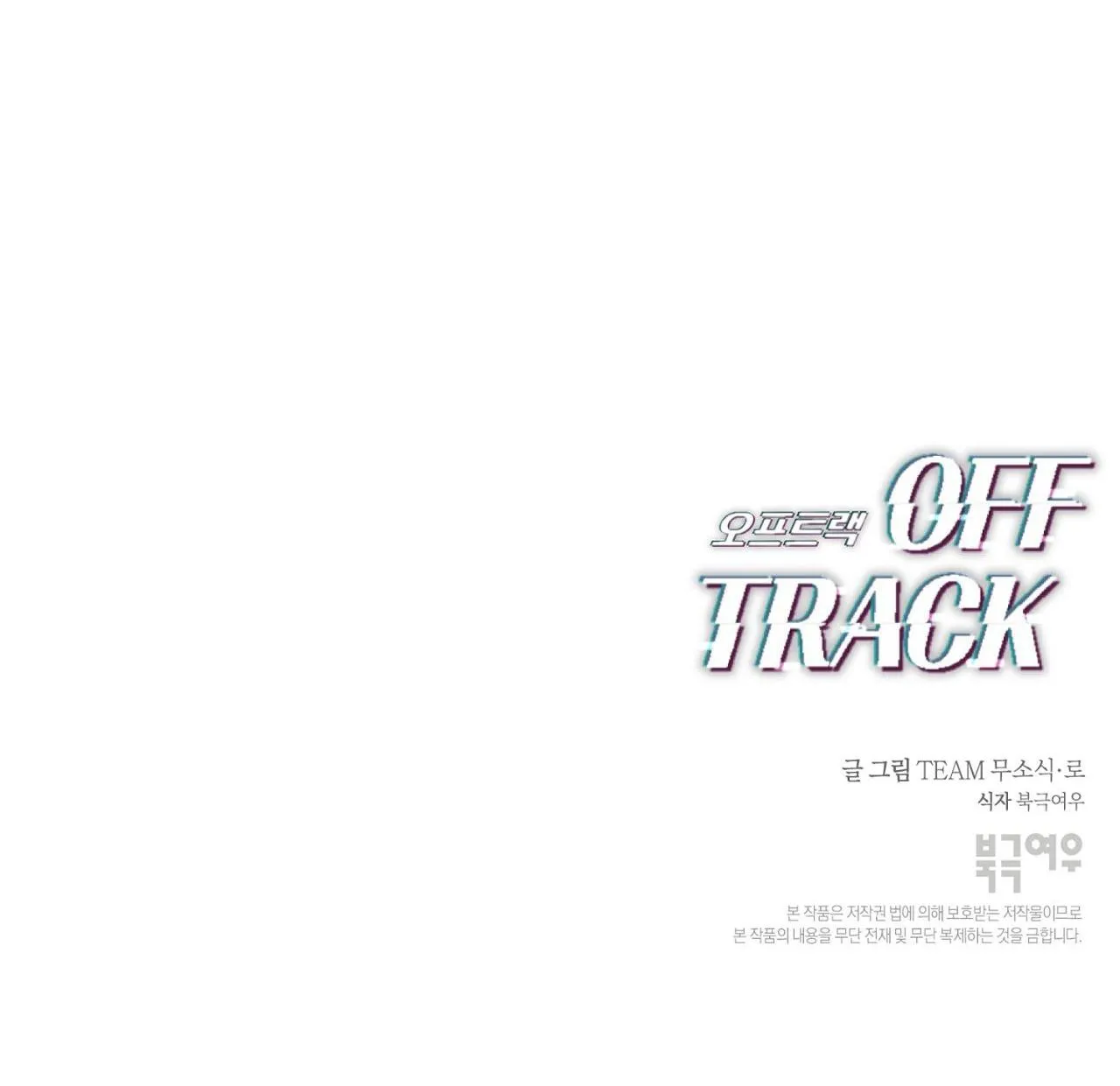 OFF TRACK Chapter 5 Trang 83