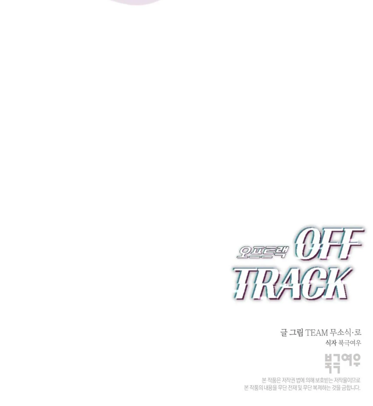 OFF TRACK Chapter 11 Trang 80
