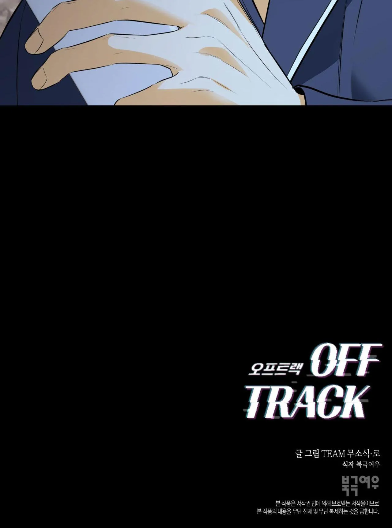 OFF TRACK Chapter 17 Trang 89