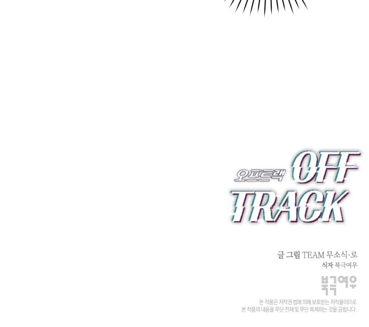 OFF TRACK Chapter 18 Trang 90