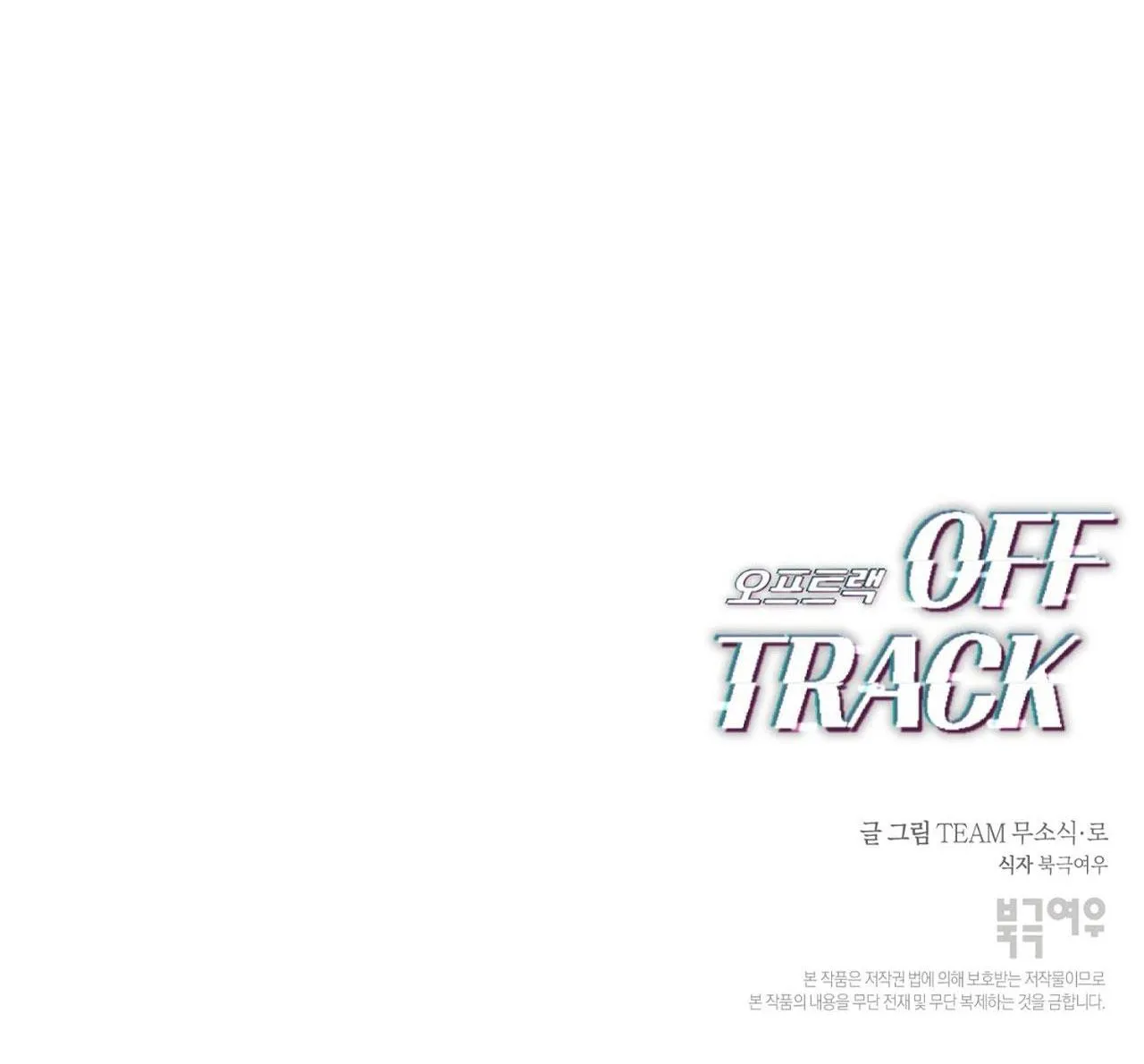 OFF TRACK Chapter 19 Trang 89