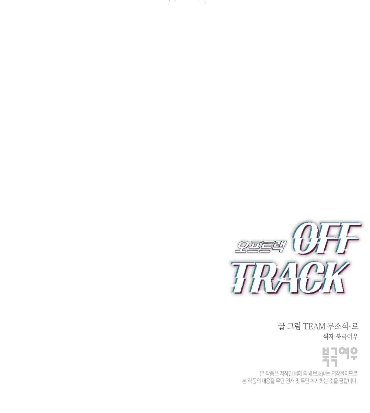 OFF TRACK Chapter 23 Trang 89