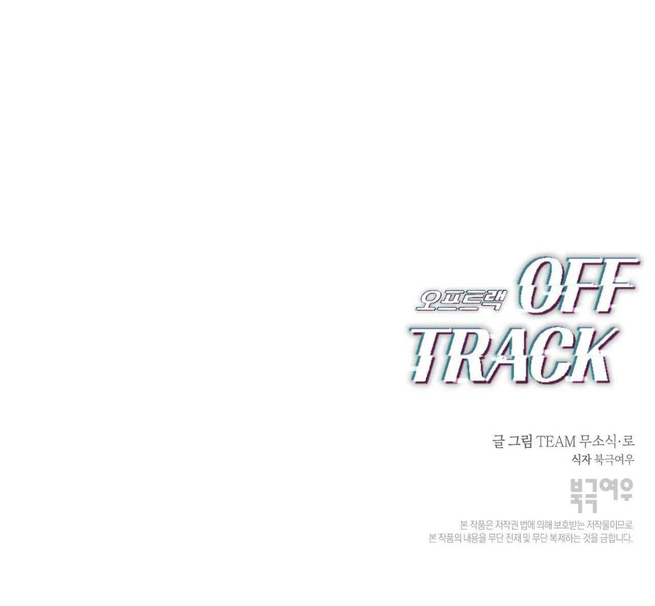 OFF TRACK Chapter 24 Trang 78