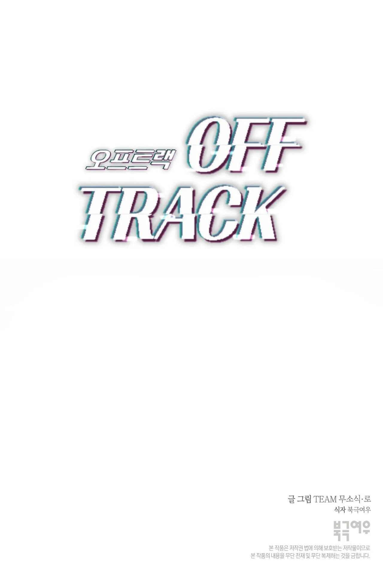 OFF TRACK Chapter 25 Trang 106