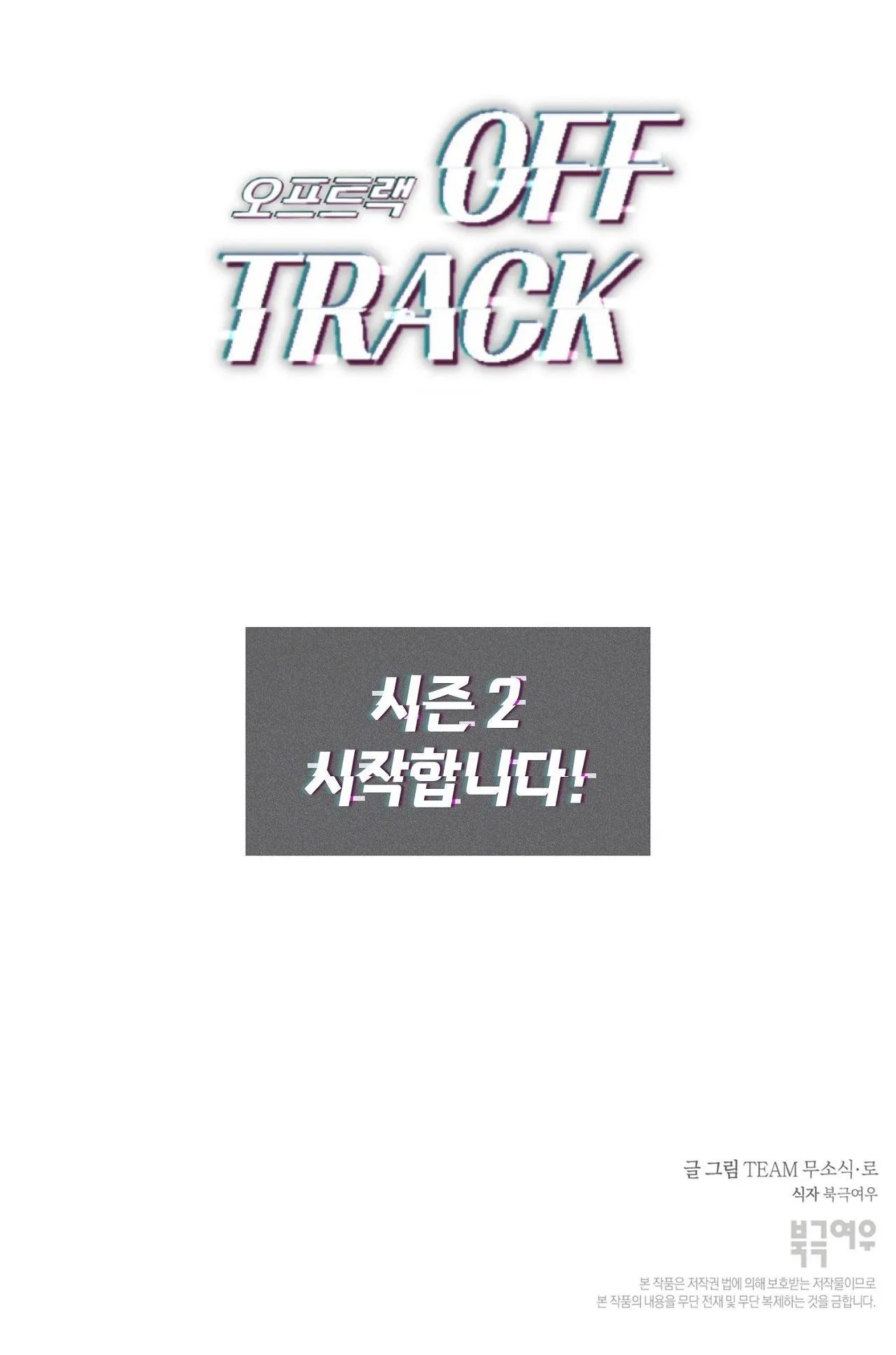 OFF TRACK Chapter 26 Trang 89