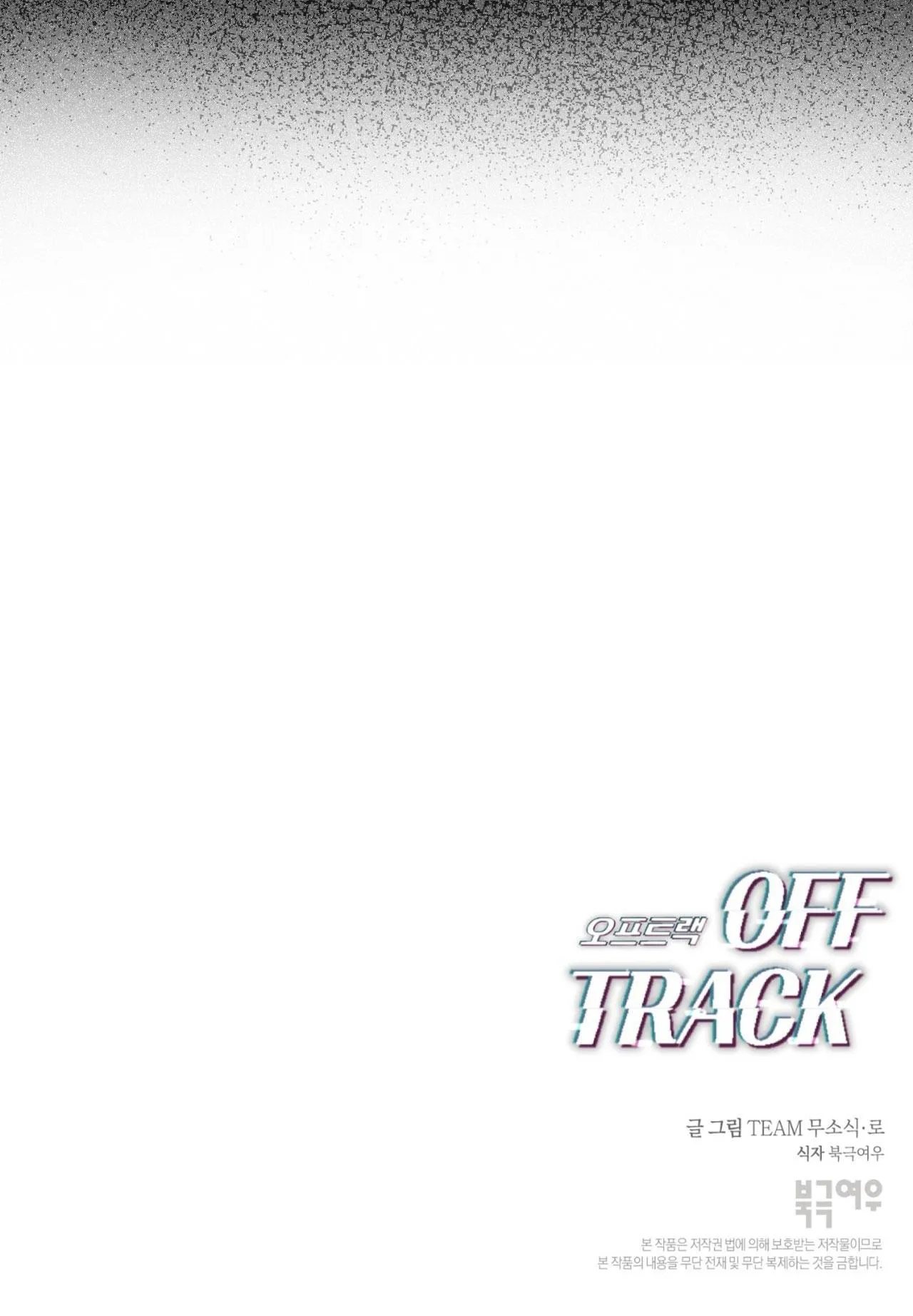 OFF TRACK Chapter 27 Trang 100