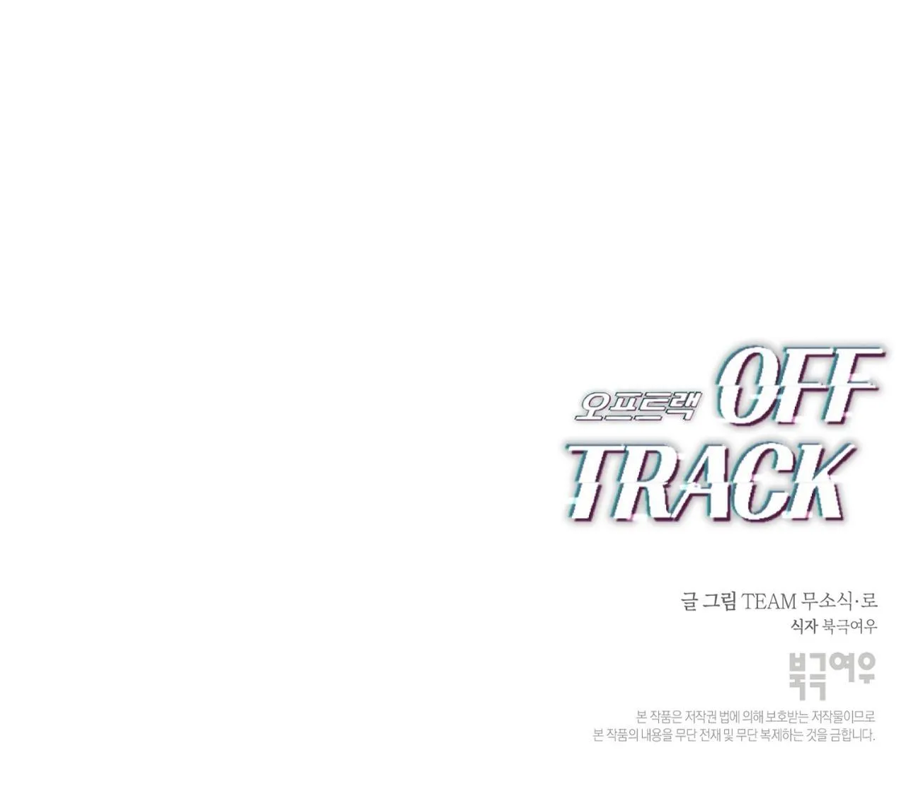 OFF TRACK Chapter 30 Trang 84