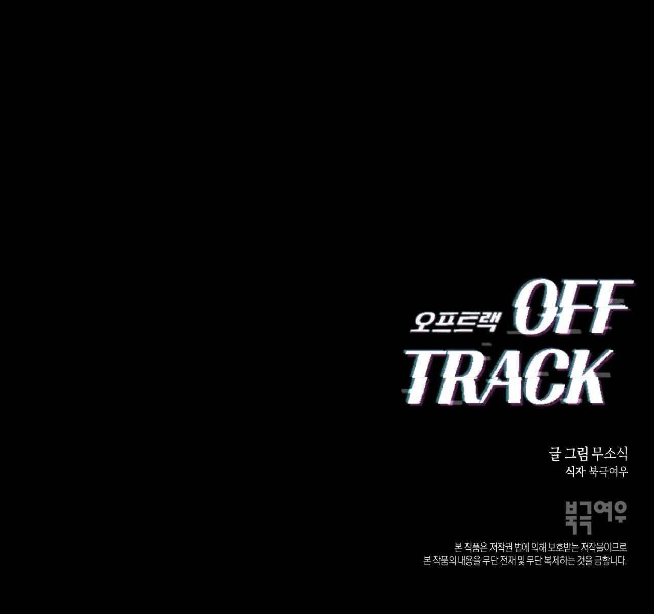 OFF TRACK Chapter 35 Trang 100