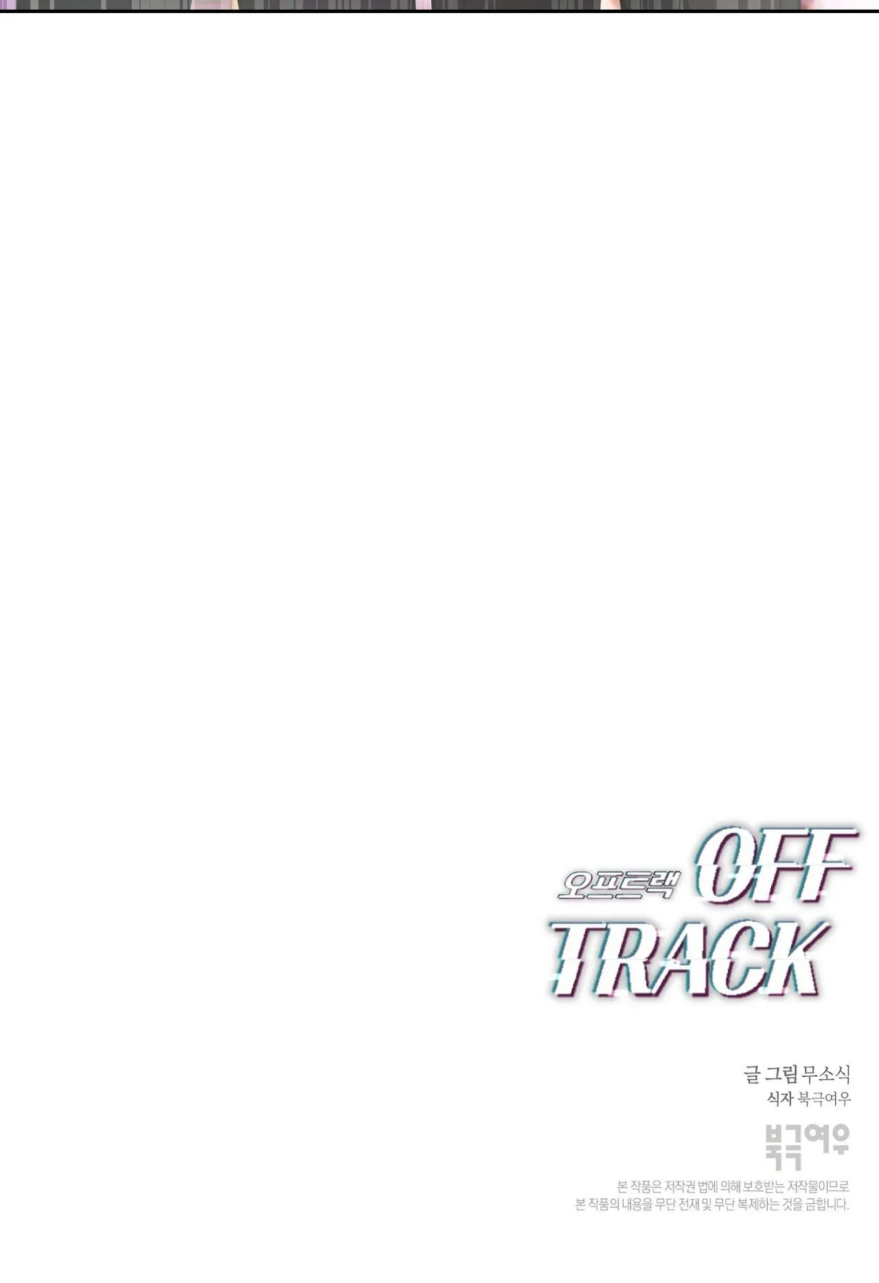 OFF TRACK Chapter 37 Trang 89