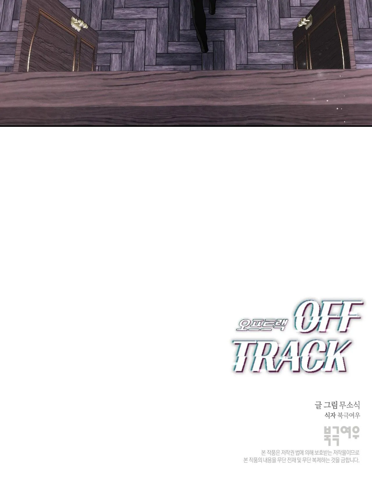 OFF TRACK Chapter 38 Trang 84
