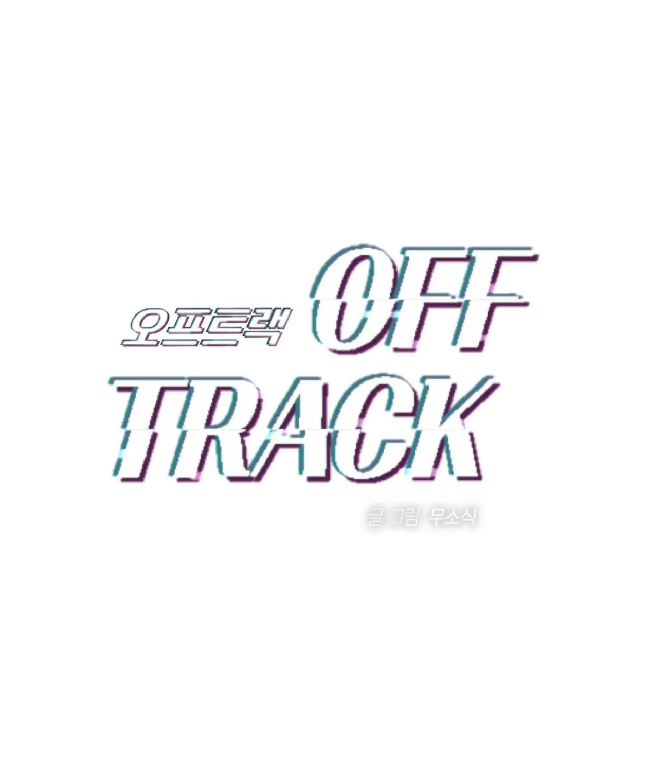 OFF TRACK Chapter 40 Trang 46