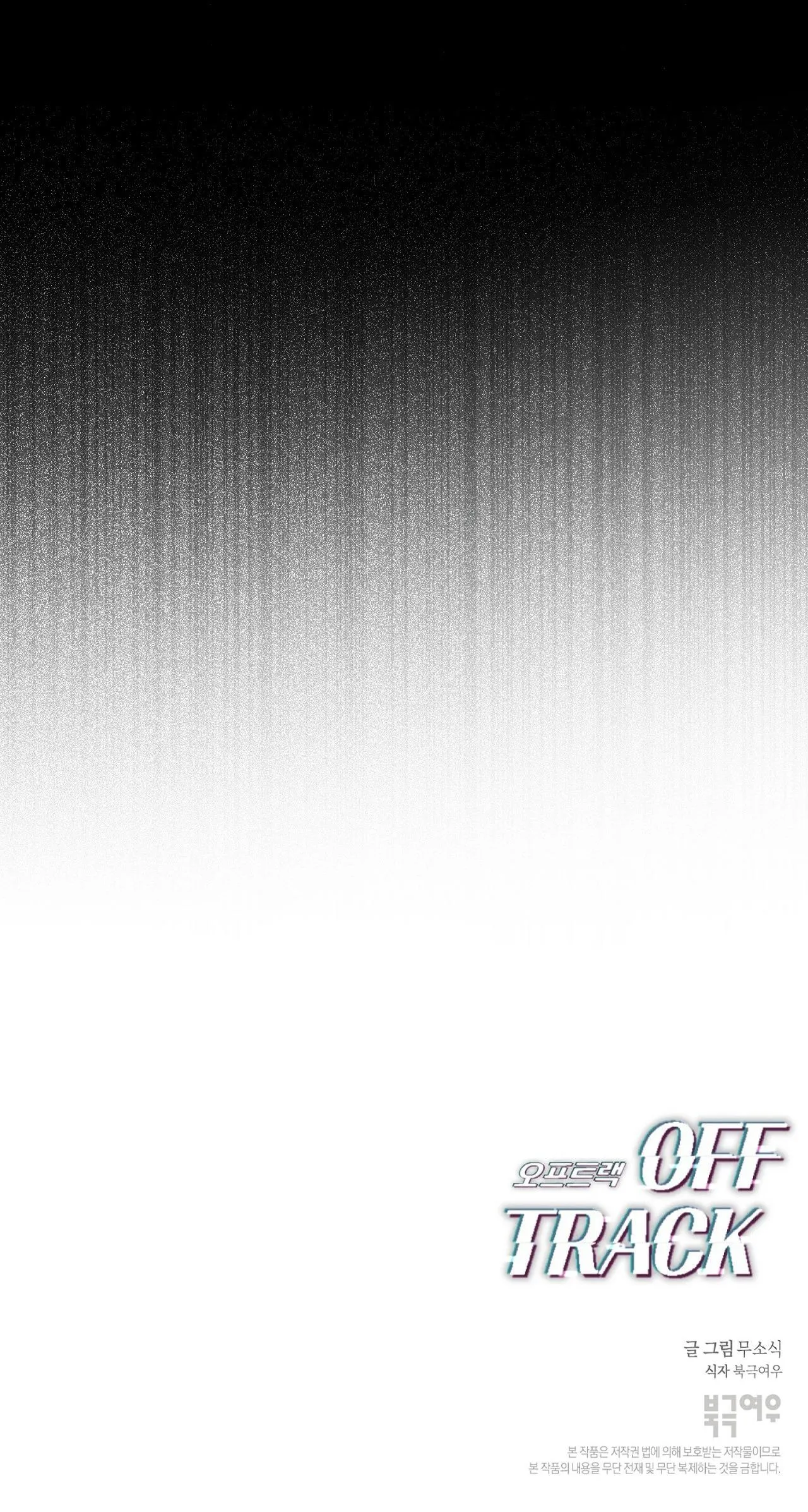 OFF TRACK Chapter 41 Trang 80