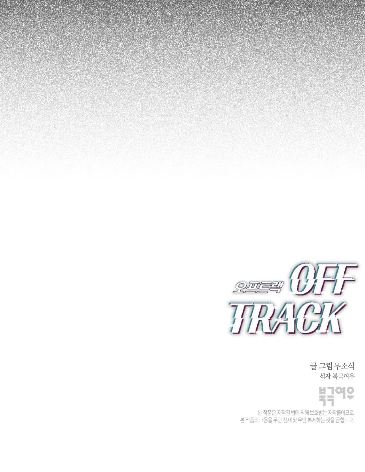 OFF TRACK Chapter 42 Trang 78
