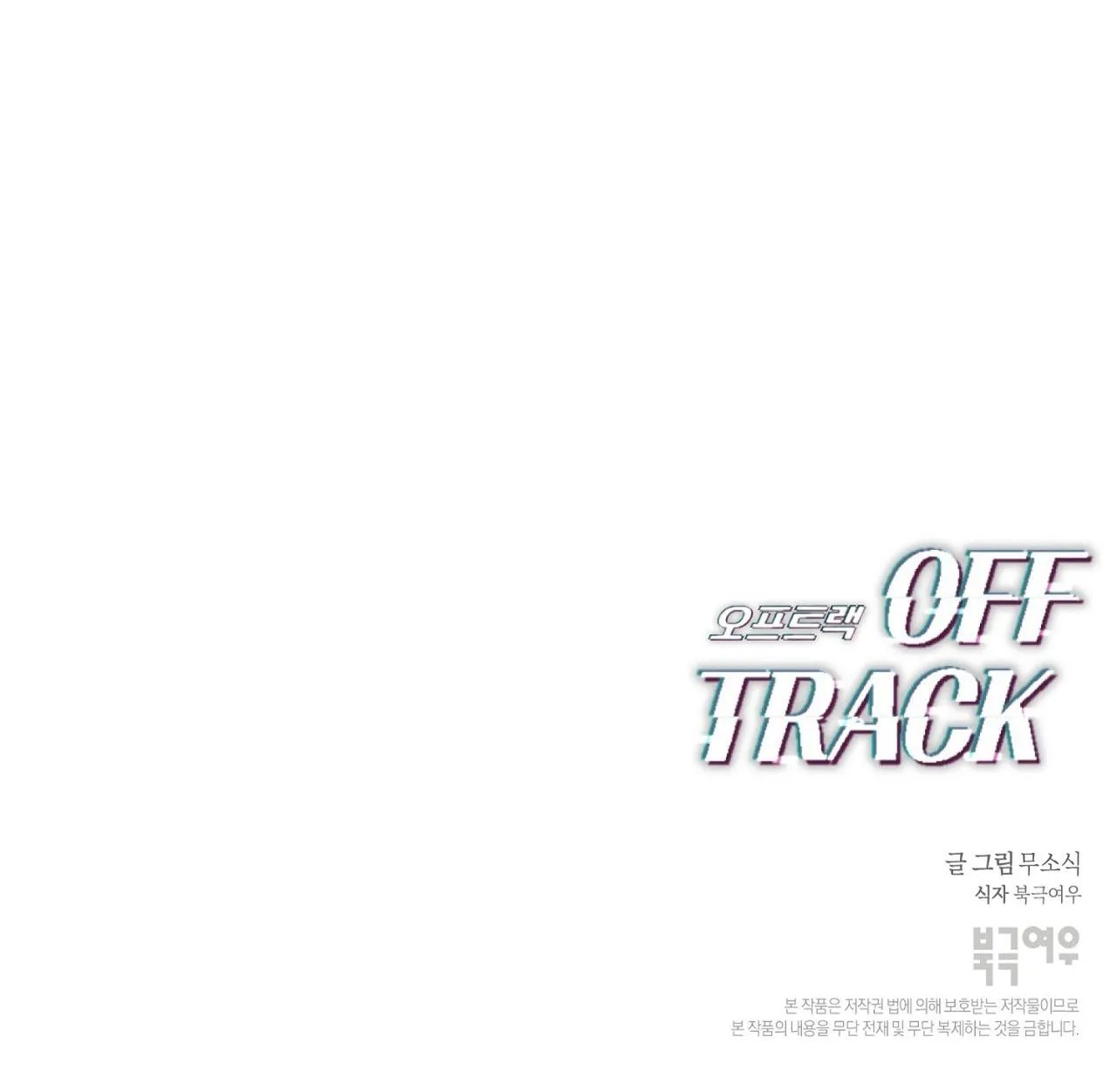 OFF TRACK Chapter 44 Trang 72