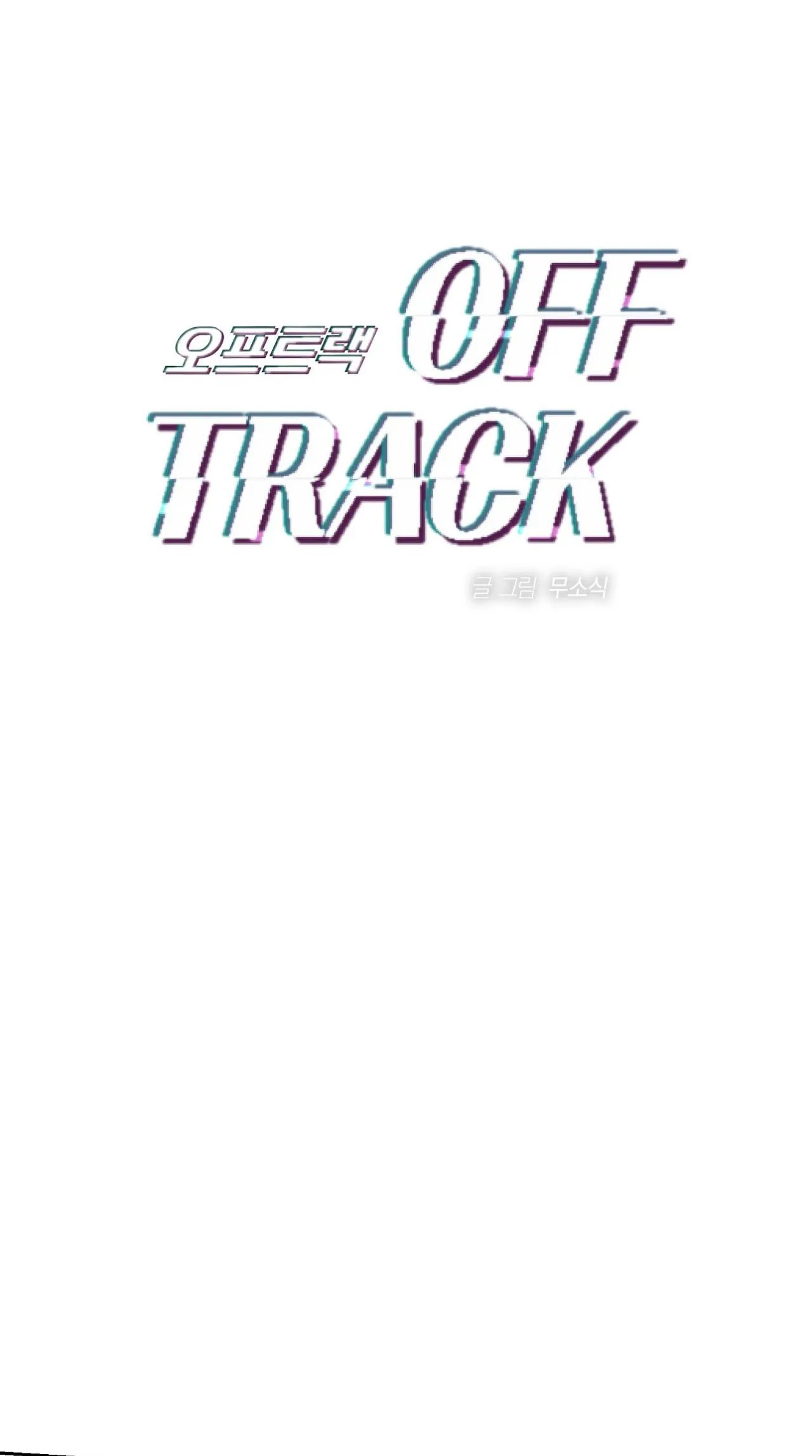 OFF TRACK Chapter 45 Trang 5