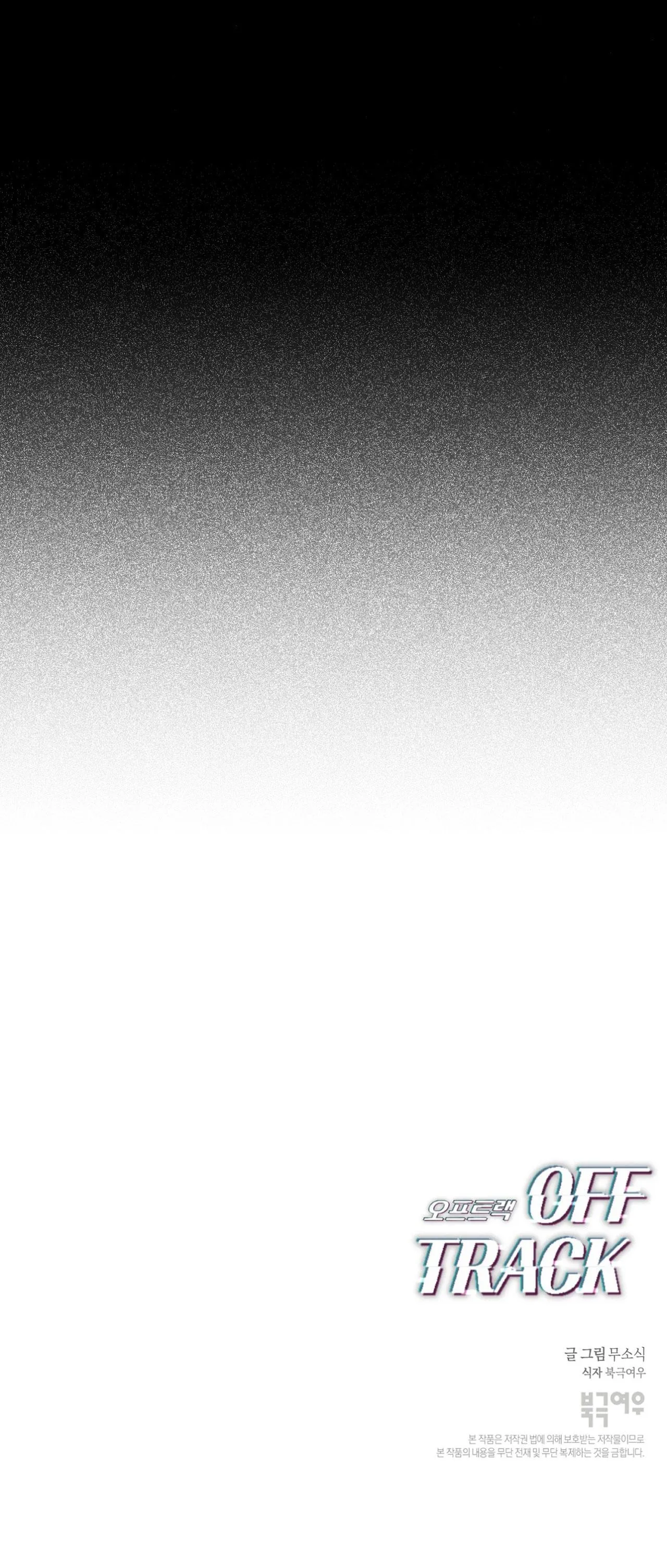 OFF TRACK Chapter 45 Trang 84