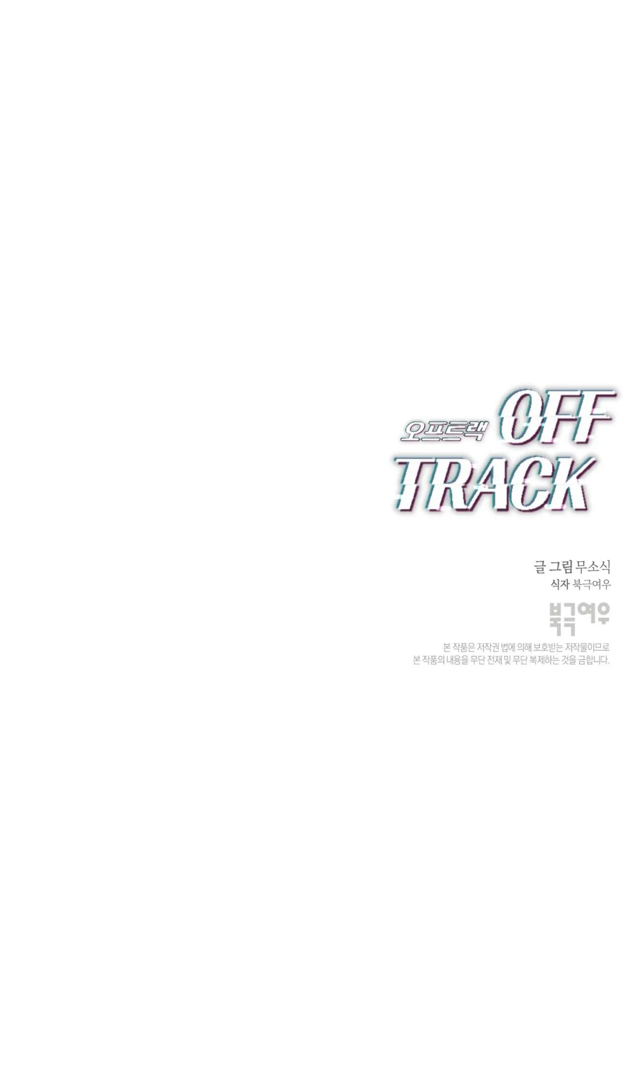 OFF TRACK Chapter 46 Trang 78