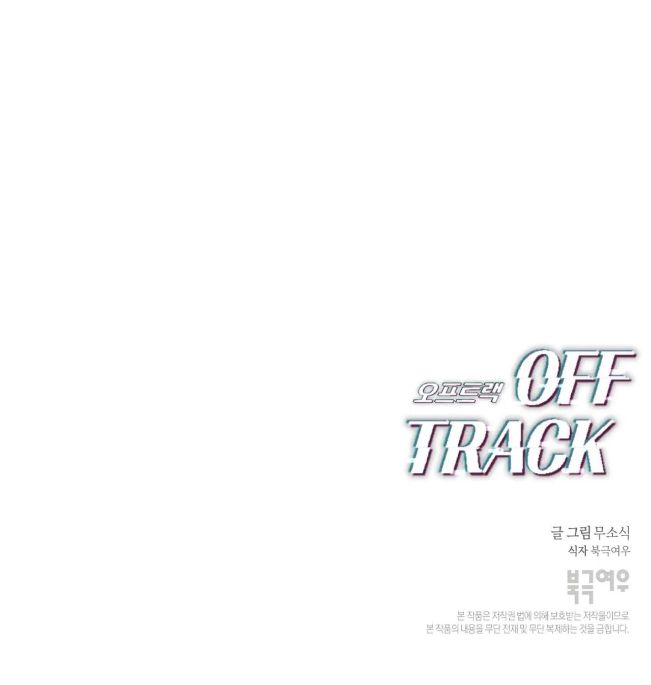 OFF TRACK Chapter 47 Trang 95