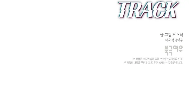 OFF TRACK Chapter 53 Trang 100