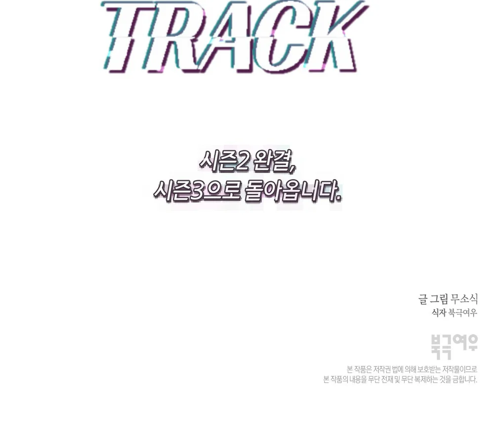 OFF TRACK Chapter 55 Trang 90