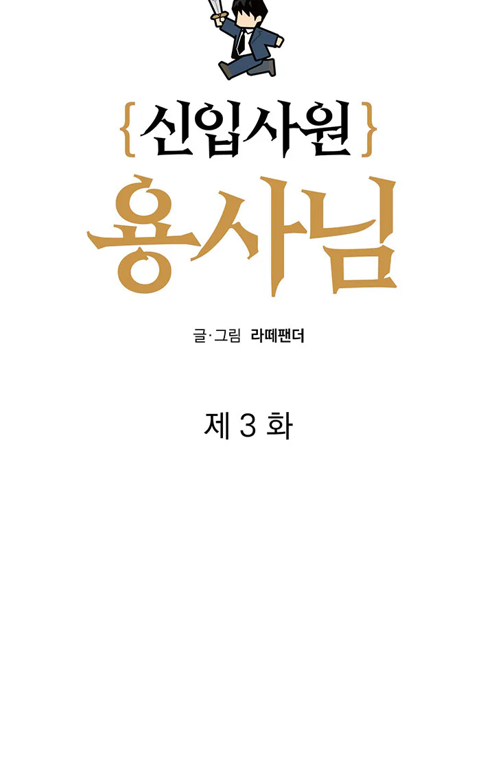 OFFICE HERO Chapter 3 Trang 38