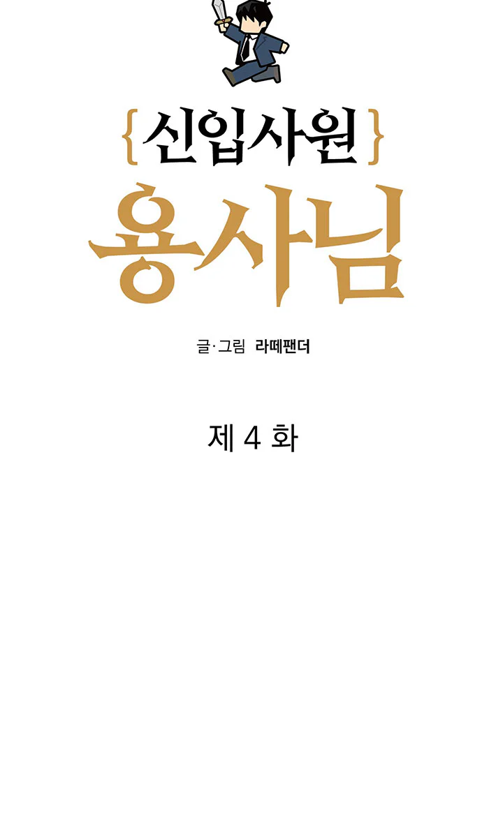 OFFICE HERO Chapter 4 Trang 28