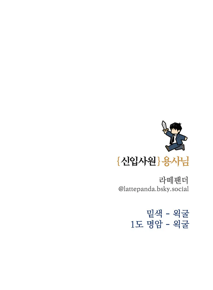 OFFICE HERO Chapter 7 Trang 74