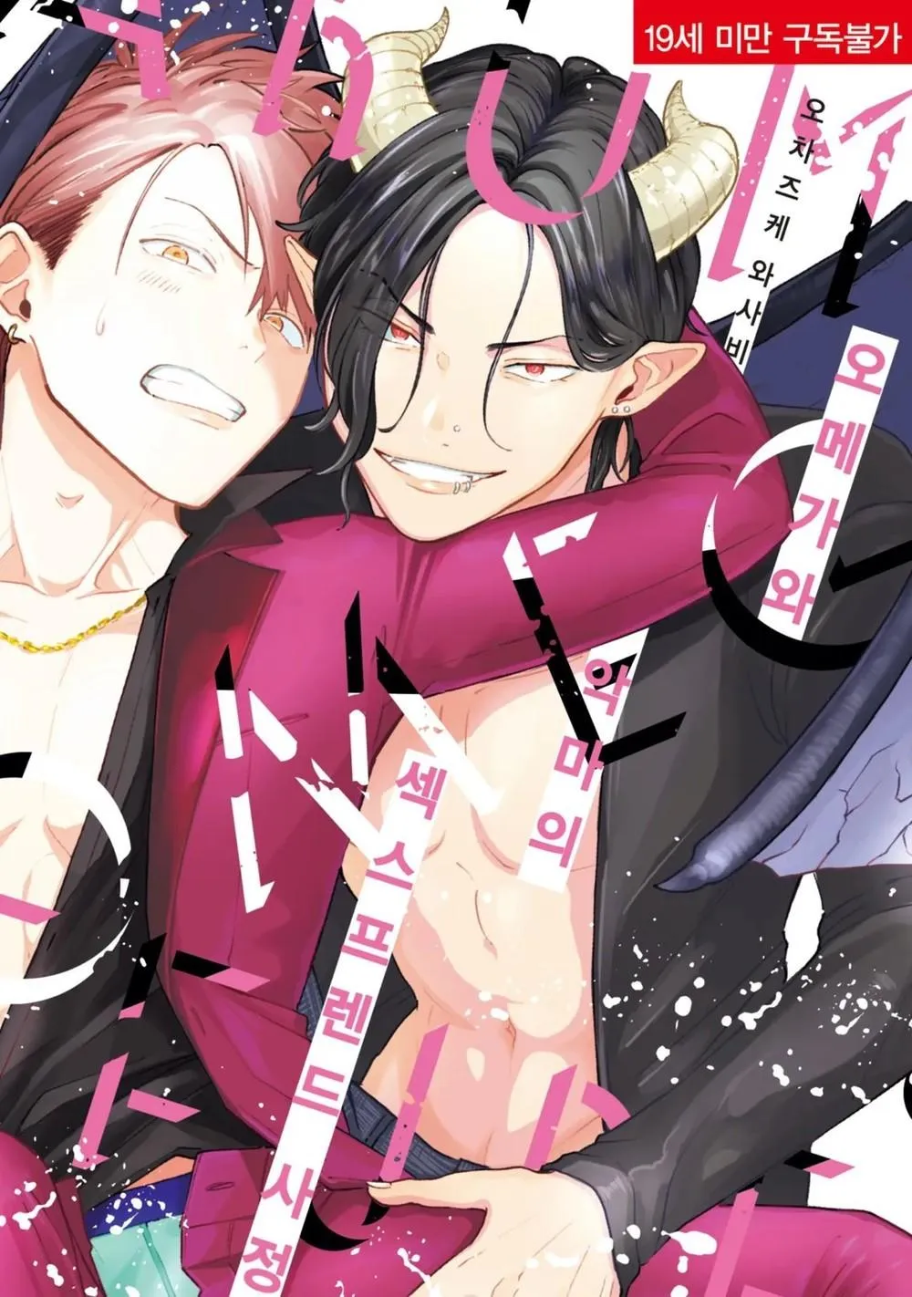 Omega Có Thai Cùng Ác Qủy Chapter 1 Trang 4