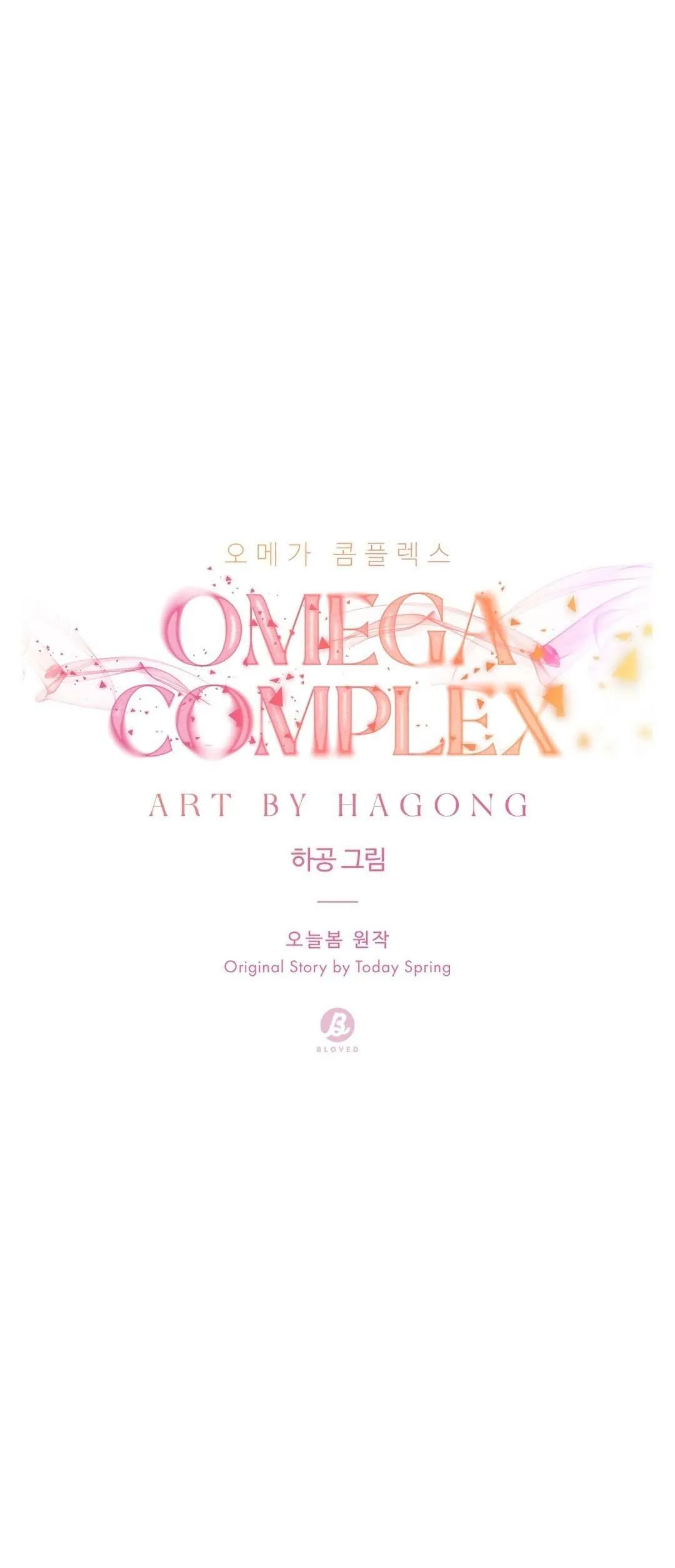 Omega Complex (END) Chapter 32 Trang 9