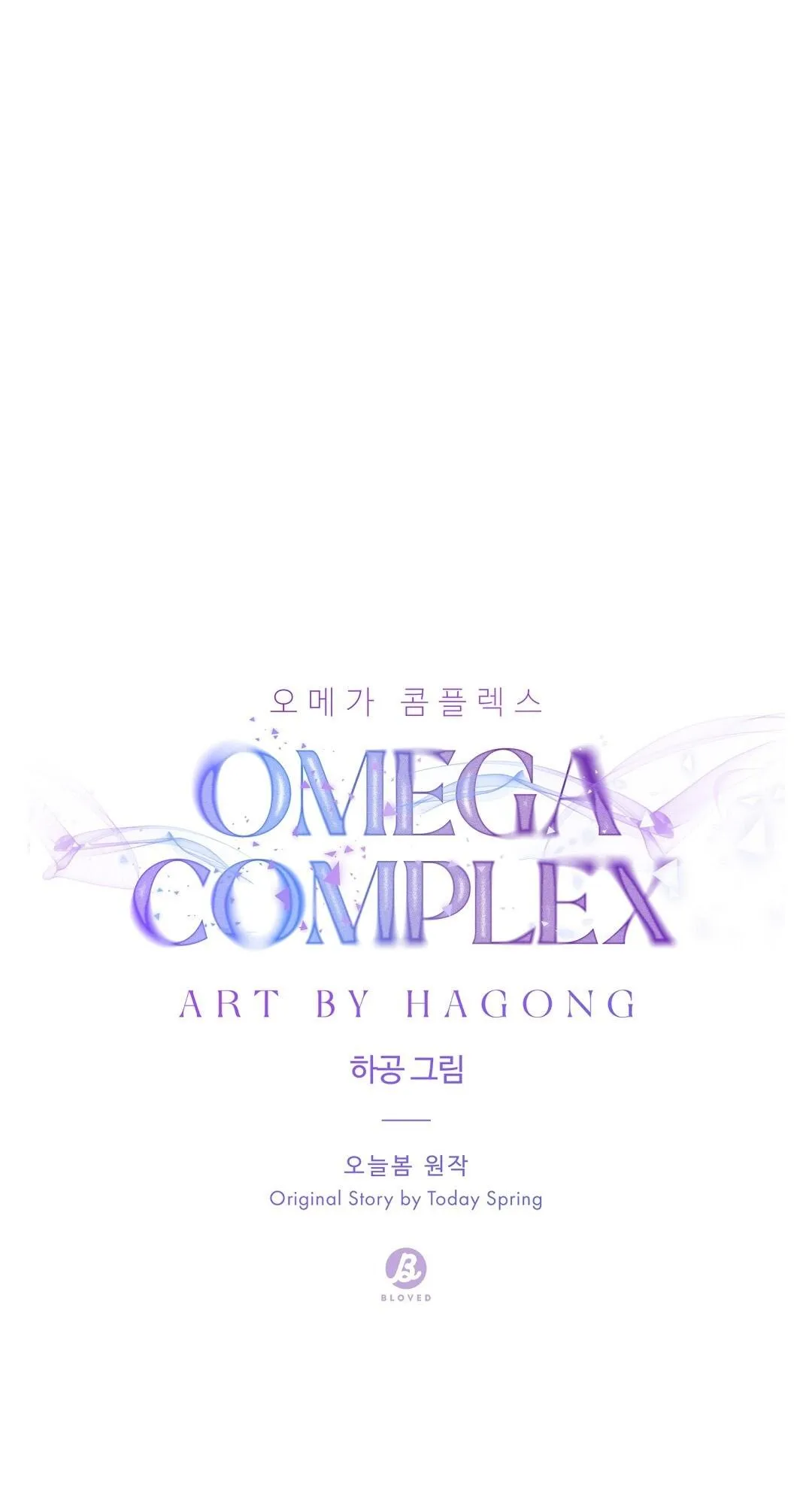 Omega Complex (END) Chapter 37 Trang 7