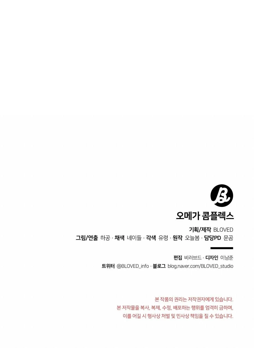 Omega Complex (END) Chapter 40 Trang 48