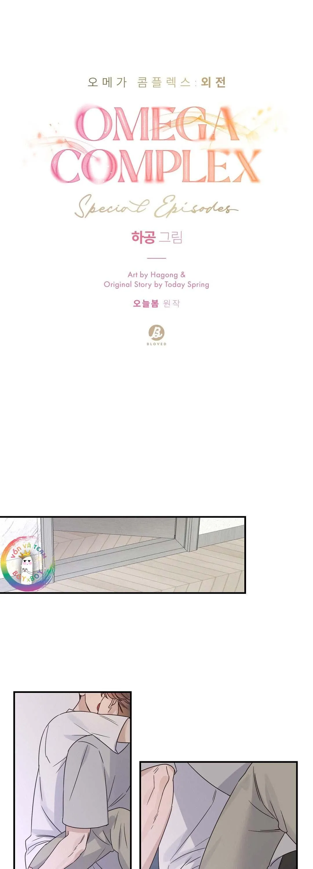 Omega Complex (END) Chapter 43 Trang 6