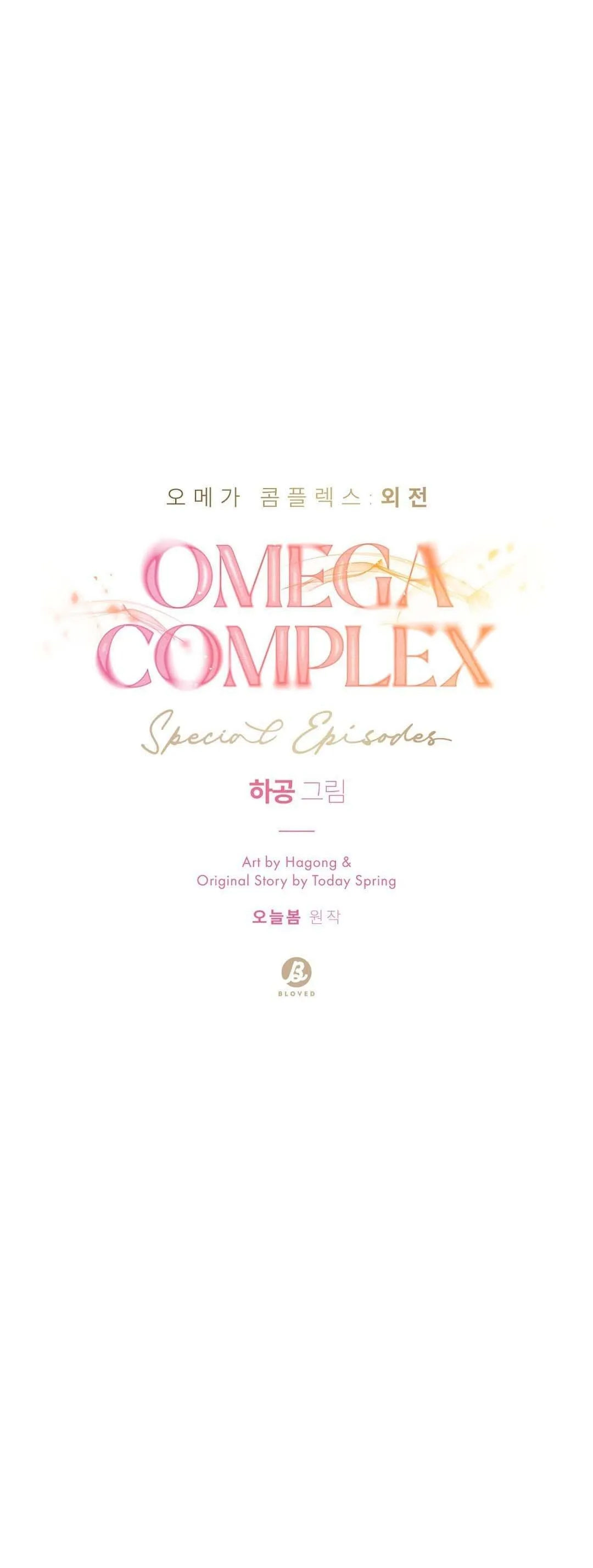 Omega Complex (END) Chapter 45 Trang 17