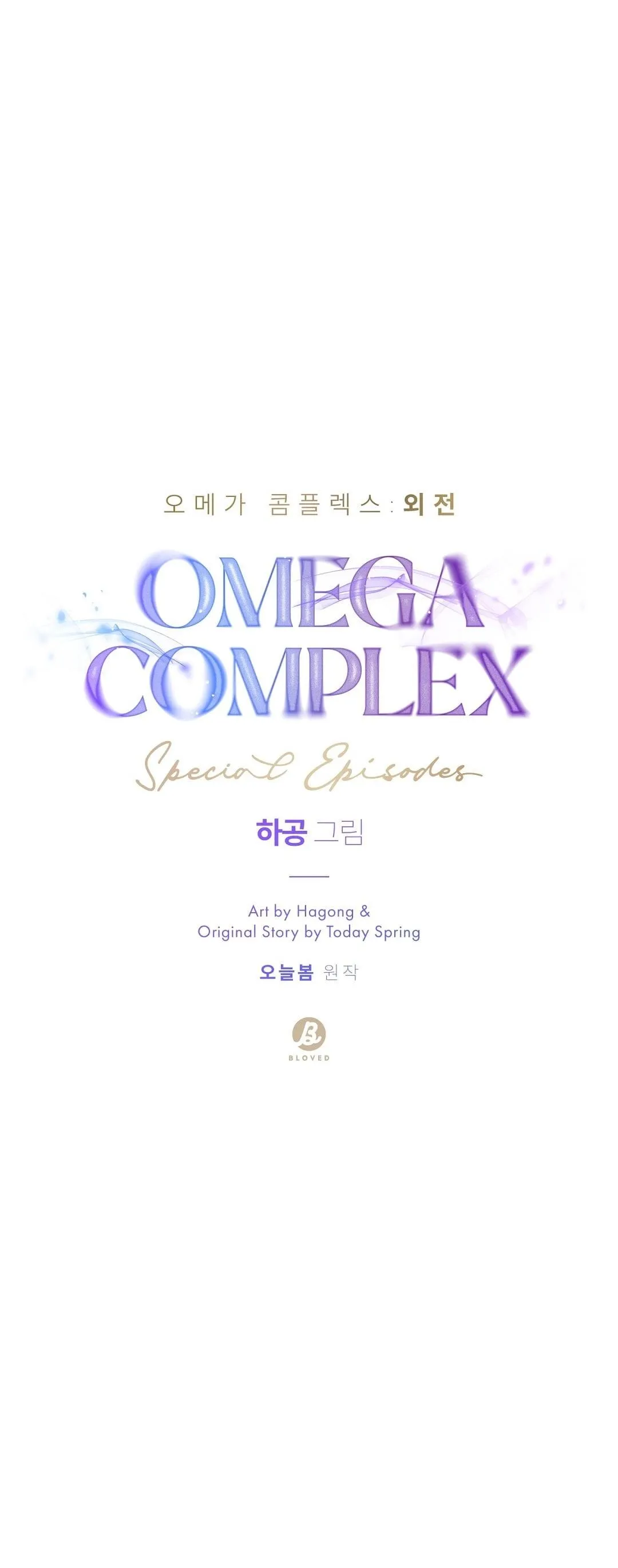 Omega Complex (END) Chapter 49 Trang 9