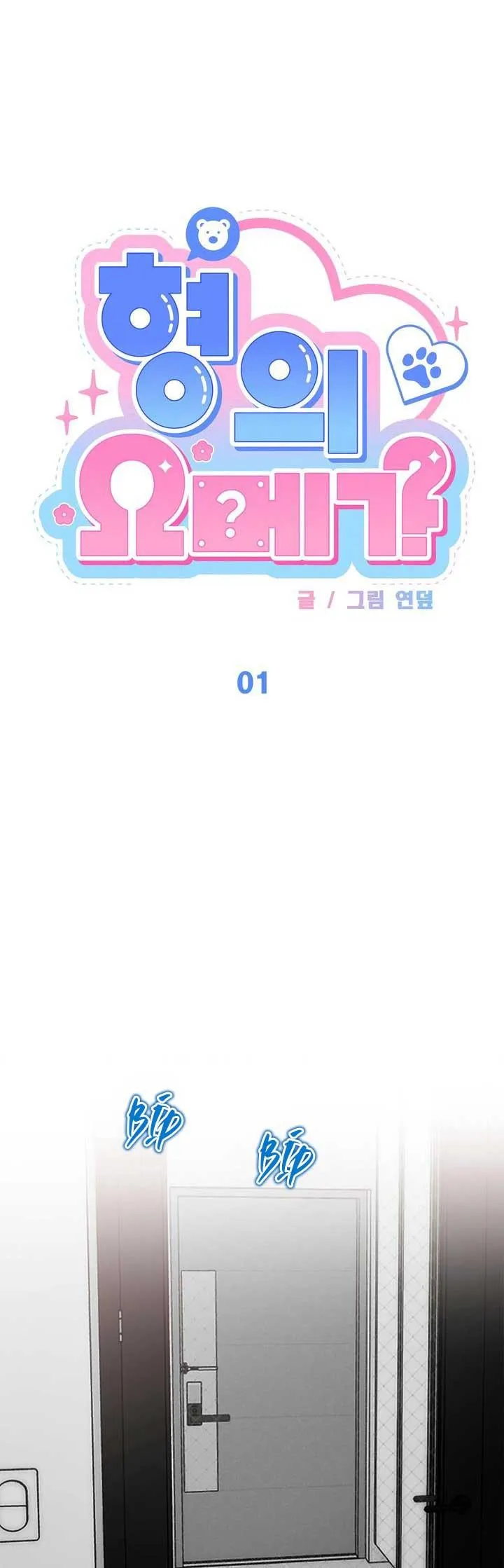 OMEGA CỦA ANH DOYUN Chapter 1 Trang 4