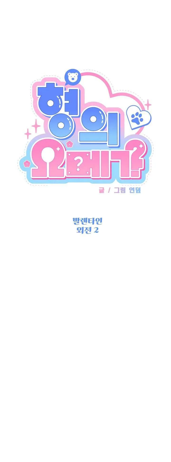 OMEGA CỦA ANH DOYUN Chapter 16 Trang 5