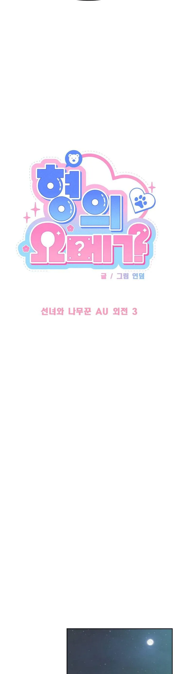 (ABO) OMEGA CỦA ANH TRAI Chapter 19 Trang 16