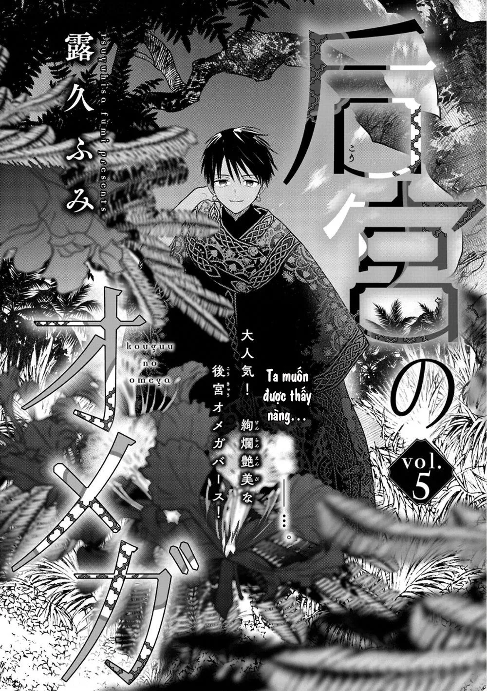 Omega Của Hoàng Cung Chapter 5 Trang 4